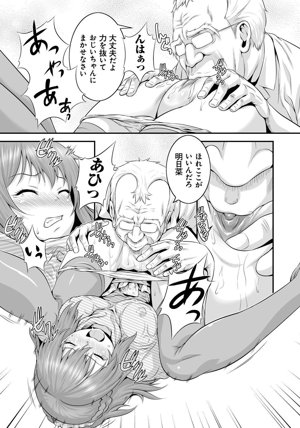 【エロ漫画】【エロ漫画】変態エロおじいちゃんにマッサージと称しおっぱいを揉まれちゃう巨乳の孫娘…手マンうやクンニをされてトロ顔になると騎乗位で勃起チンポを生ハメされて中出し淫乱堕ちしちゃう【蛙子丁字：おじいちゃんと孫むすめ】