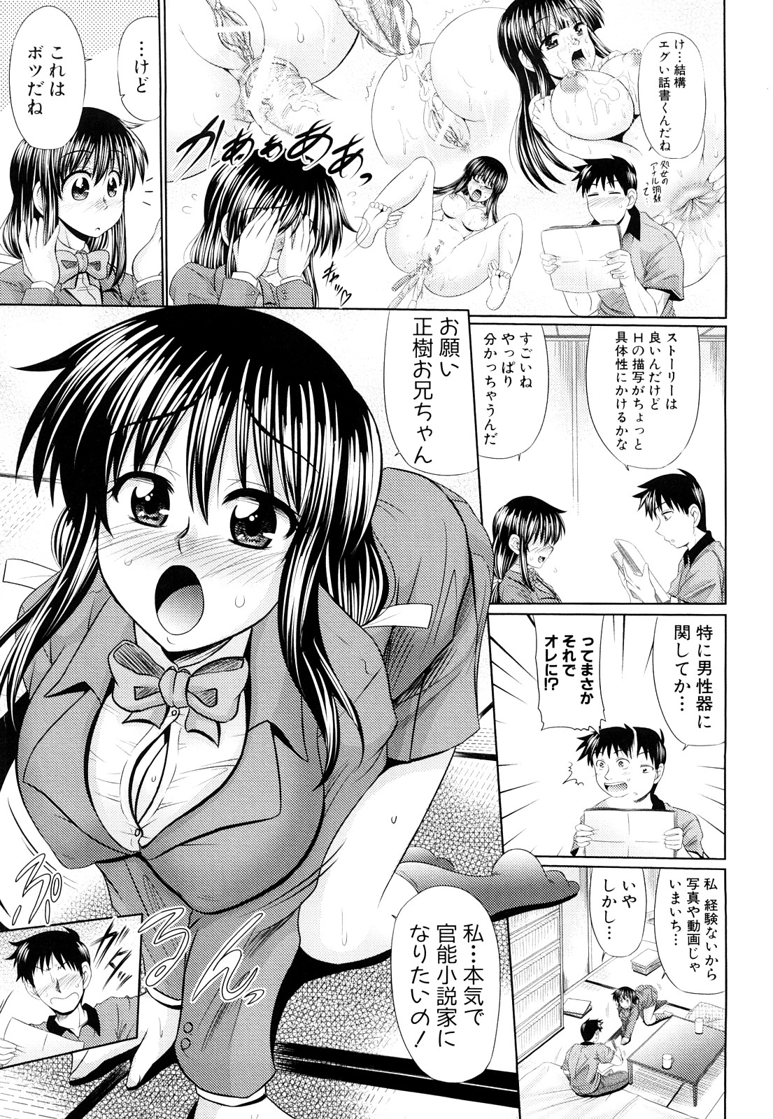 【エロ漫画】【エロ漫画】エッチな小説を書く為に処女巨乳の少女がイトコのお兄ちゃんにまんことあなる２穴で中出しのセックスさせちゃう【わらしべ：肉欲穴ライズ】