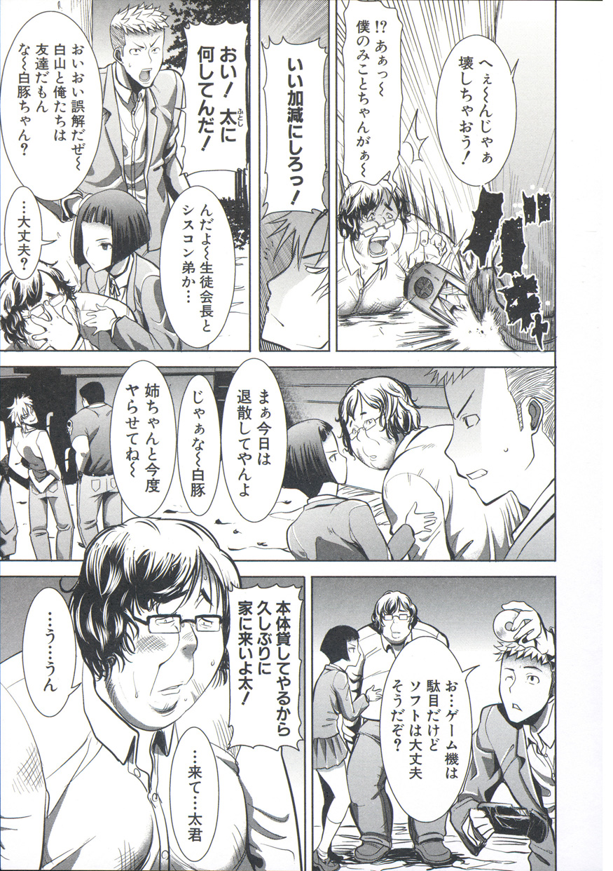 【エロ漫画】弟に甘えて学校でキスを懇願する淫乱お姉さん…寝込みを襲って巨乳に迫られてフェラや騎乗位で責められ中出し淫乱アクメ【田中あじ：姉アンスイート】