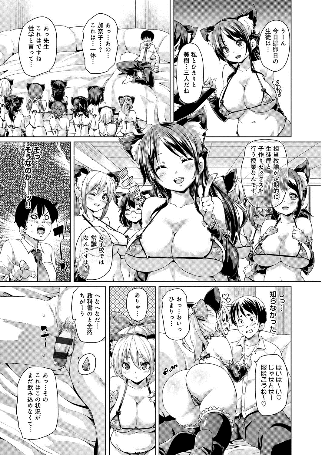 【エロ漫画】【エロ漫画】受精をするための授業が時間割に組み込まれた学校の生徒たち…排卵日の女生徒が臨時の男性教師に代わる代わる処女を捧げ精液を搾り取る【丸居まる：LessonH】