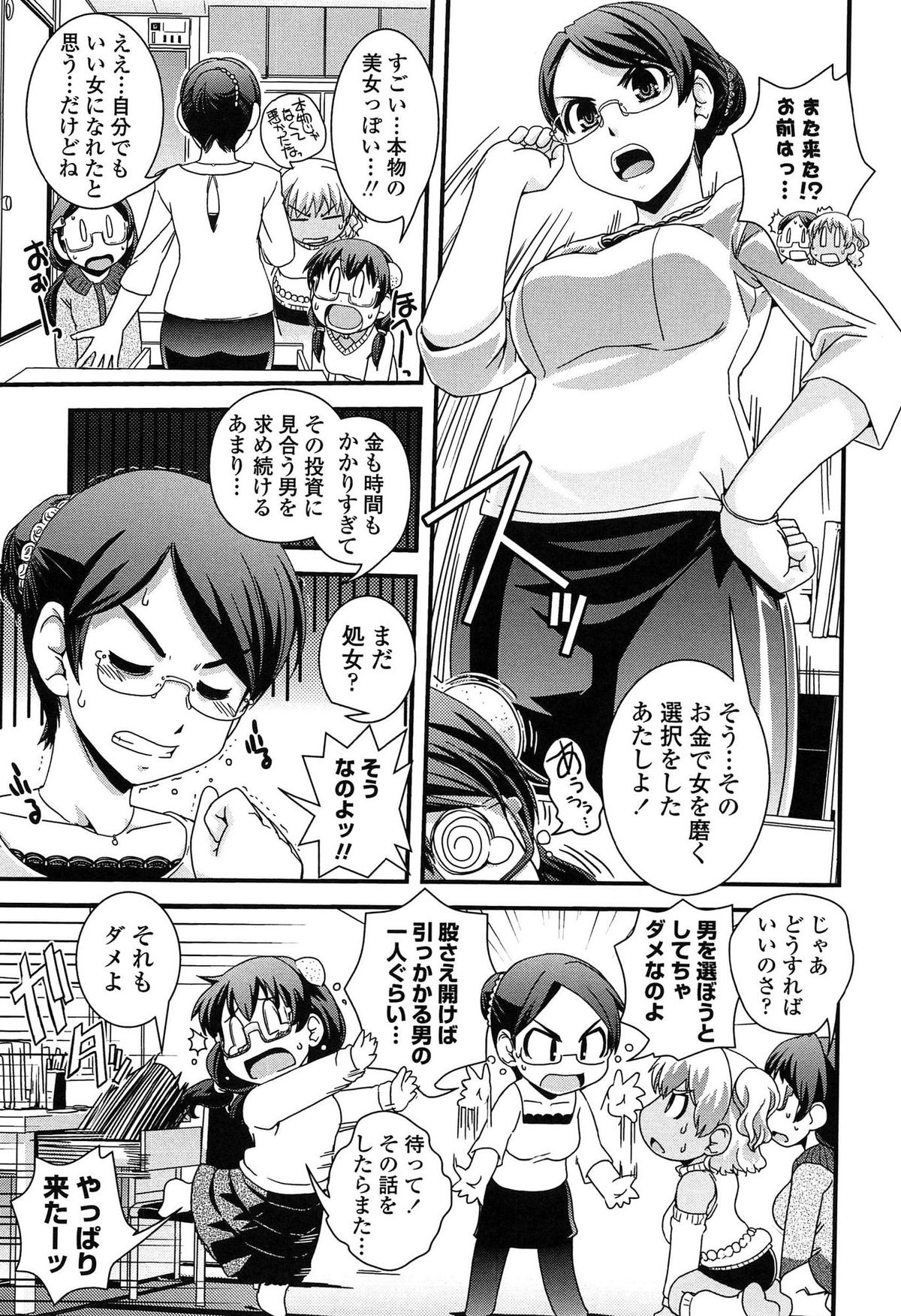 【エロ漫画】【エロ漫画】地味で内気な処女JD…机の未来から来た私たちに調教されていちゃラブレズセックスをしていると性転換した私が登場してハーレムセックス【幾夜大黒堂：未来と現実と私とわたし】