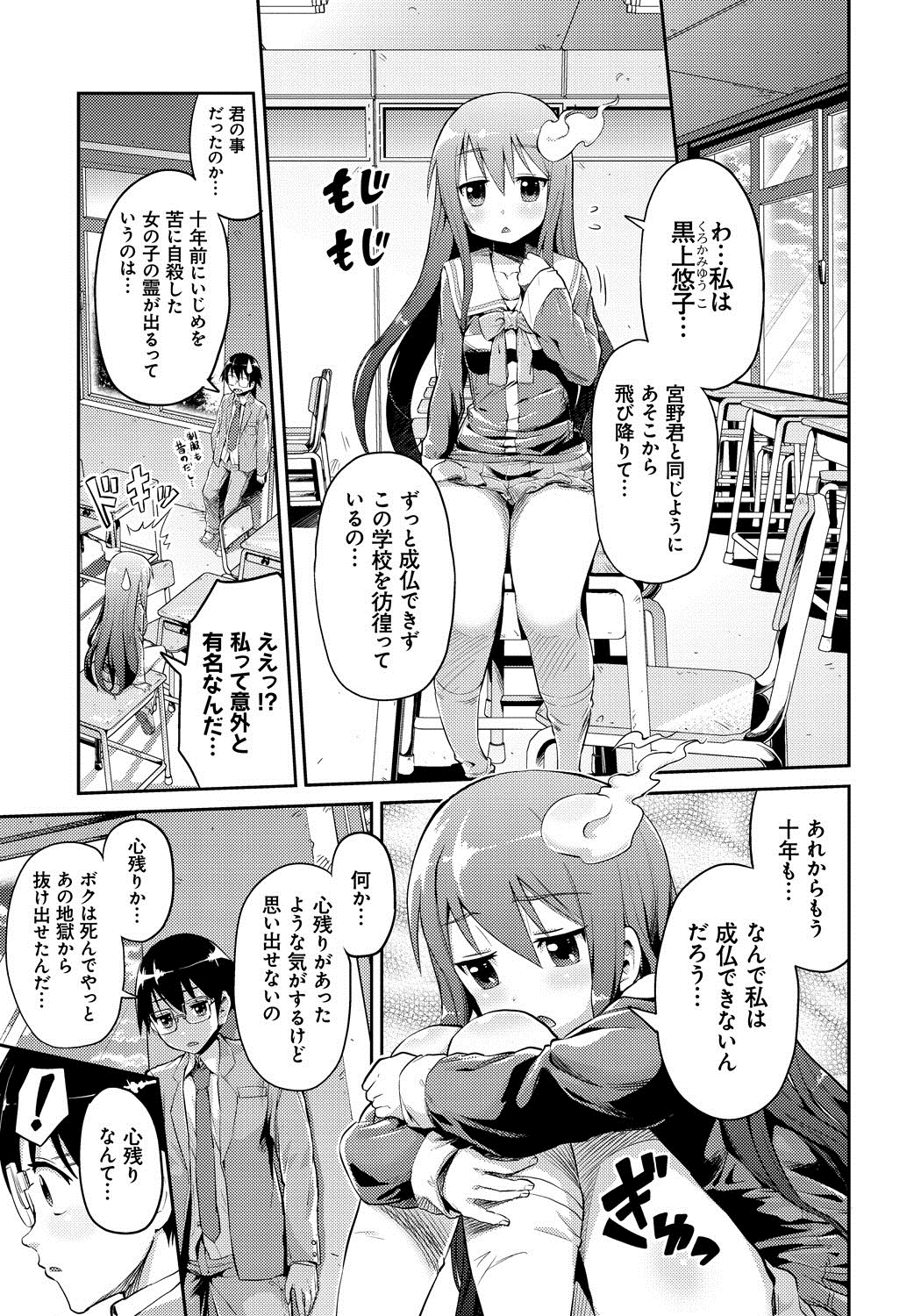 【エロ漫画】【エロ漫画】自分と同様に成仏できず学校に留まる幽霊男子にエッチを誘う美少女JK幽霊…おっぱいを舐められて手マンやクンニに濡れまくり、イチャラブ中出し初セックスで昇天アクメ【日月ネコ：成仏しよっ！】