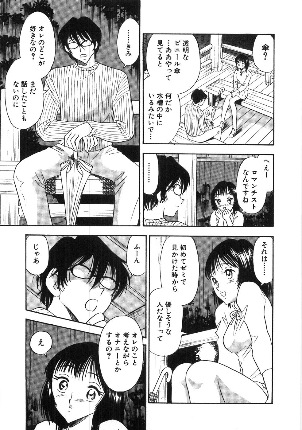 【エロ漫画】【エロ漫画】短いスカートに興奮した彼に野外で襲われちゃう巨乳のお姉さん…傘で愛撫をされて生ハメ中出し野外セックスで淫乱堕ちしちゃう【佐藤丸美：桐麻のかげ】