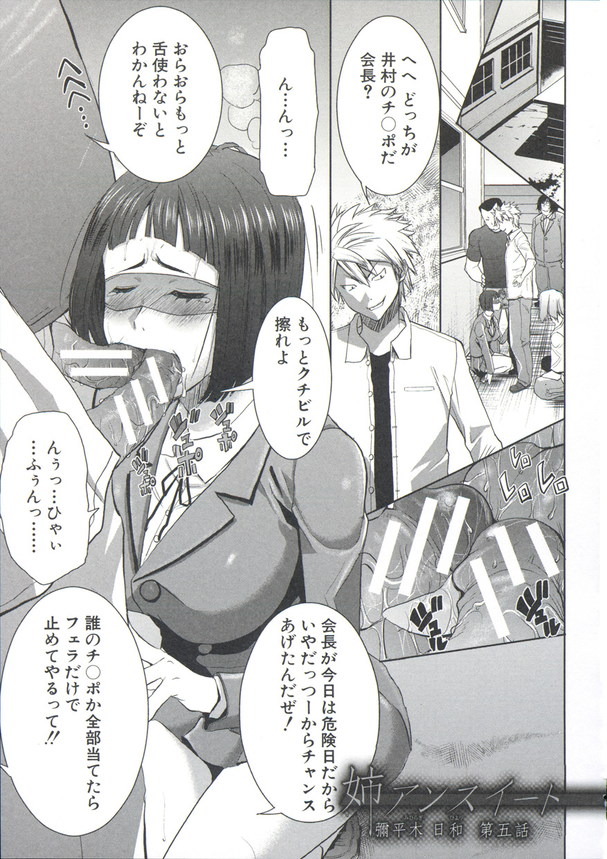 弟の友達のキモオタクに犯されるお姉さん…乳首責めをされてバックや騎乗位で中出しされて肉便器にされちゃう【田中あじ：姉アンスイート 彌平木日和】