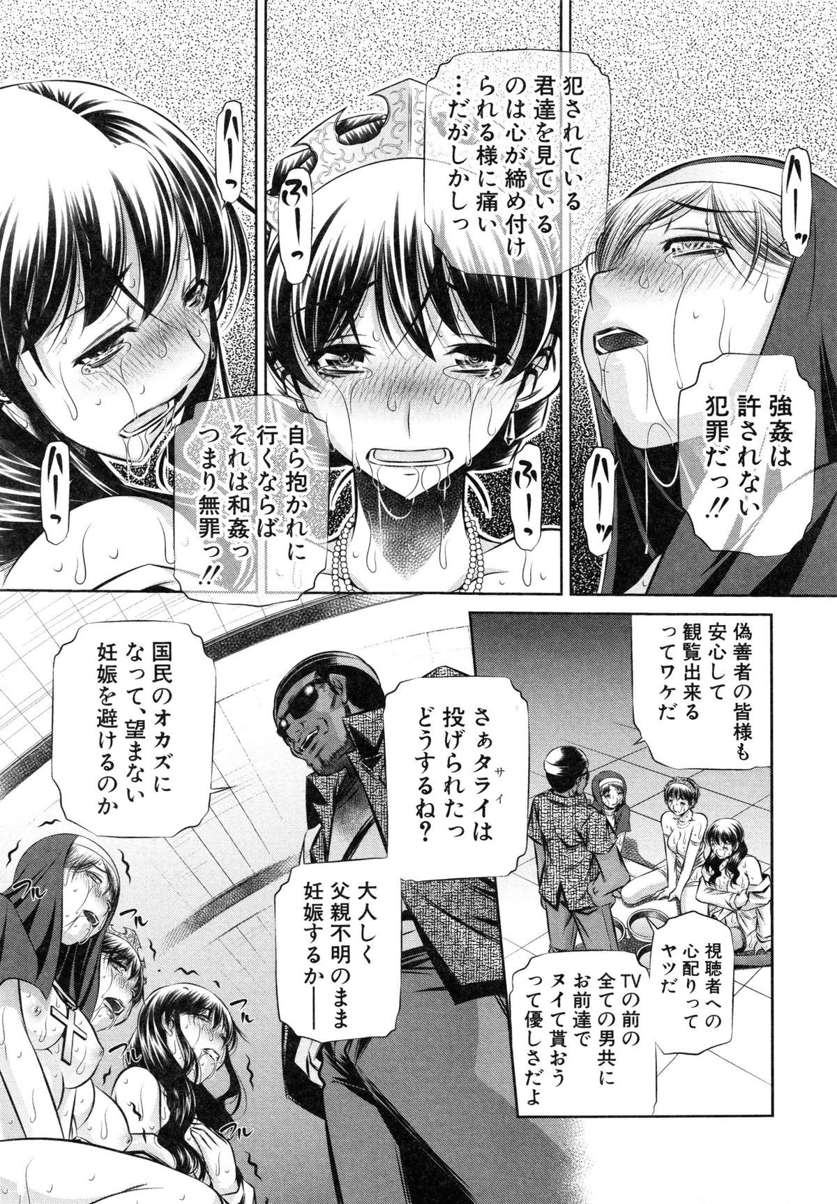 【エロ漫画】【エロ漫画】結婚式中の爆乳新婦とロリシスターが巨根脱獄犯に寝取られハメ撮りされながらぶっかけ調教！【NABURU：72-陵辱立てこもり事件】