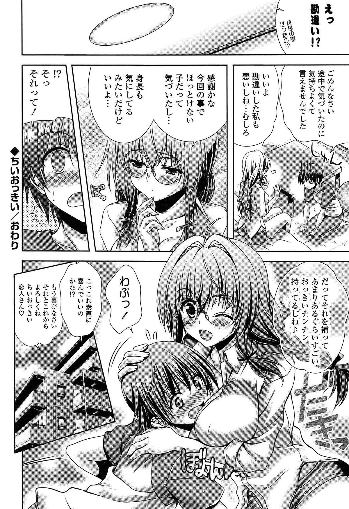【エロ漫画】【エロ漫画】巨根で勃起チンポを見て興奮しちゃうメガネ巨乳のお姉さん…パイズリフェラをして生ハメ中出しいちゃラブセックスしちゃう【Lapis Lazuli：ちいずっきい】
