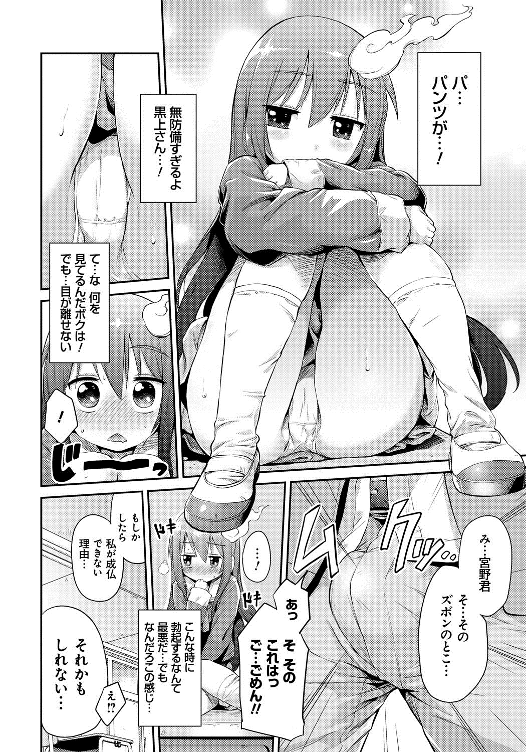 【エロ漫画】【エロ漫画】自分と同様に成仏できず学校に留まる幽霊男子にエッチを誘う美少女JK幽霊…おっぱいを舐められて手マンやクンニに濡れまくり、イチャラブ中出し初セックスで昇天アクメ【日月ネコ：成仏しよっ！】
