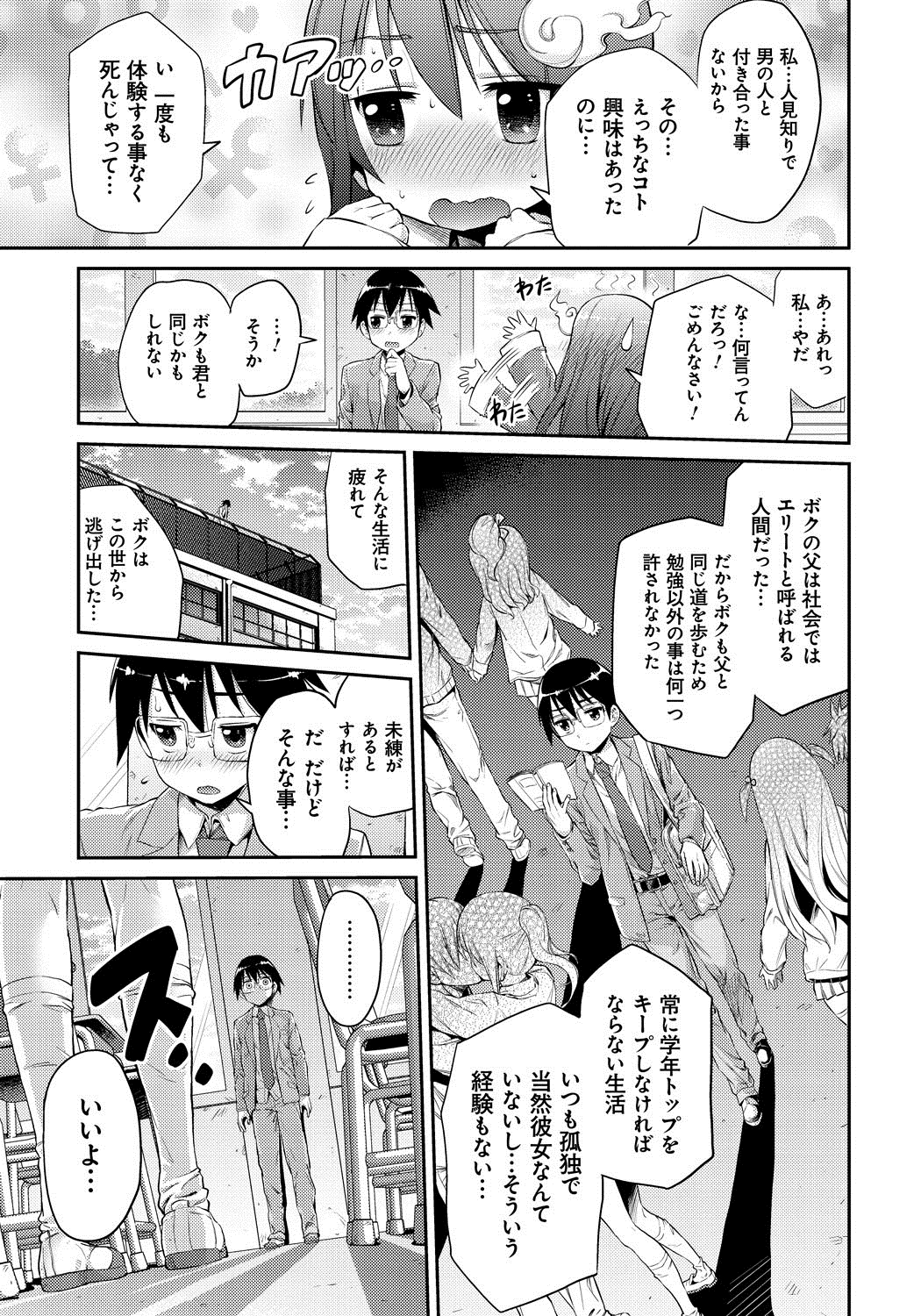 【エロ漫画】【エロ漫画】自分と同様に成仏できず学校に留まる幽霊男子にエッチを誘う美少女JK幽霊…おっぱいを舐められて手マンやクンニに濡れまくり、イチャラブ中出し初セックスで昇天アクメ【日月ネコ：成仏しよっ！】