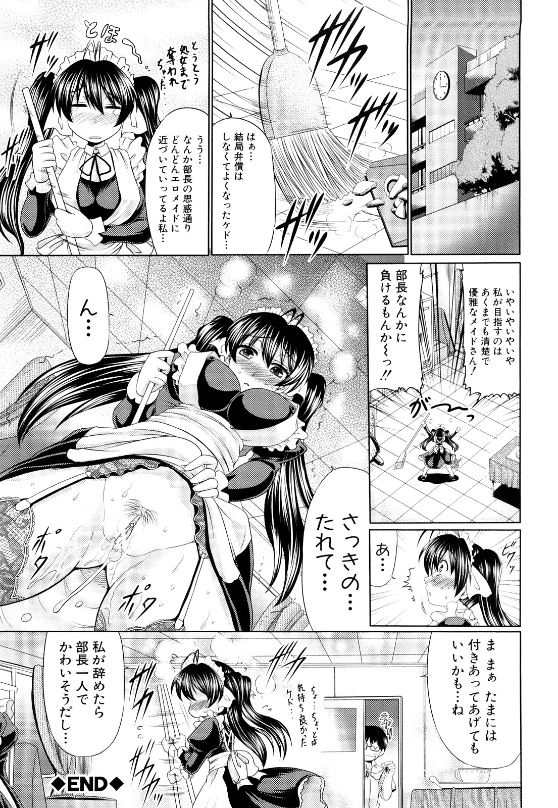 【エロ漫画】【エロ漫画】部長にご奉仕プレイしちゃう巨乳の淫乱メイド…手マンやバックで生ハメ中出しいちゃラブセックスでアクメ堕ちしちゃう【わらしべ：メイド部しようよ！】
