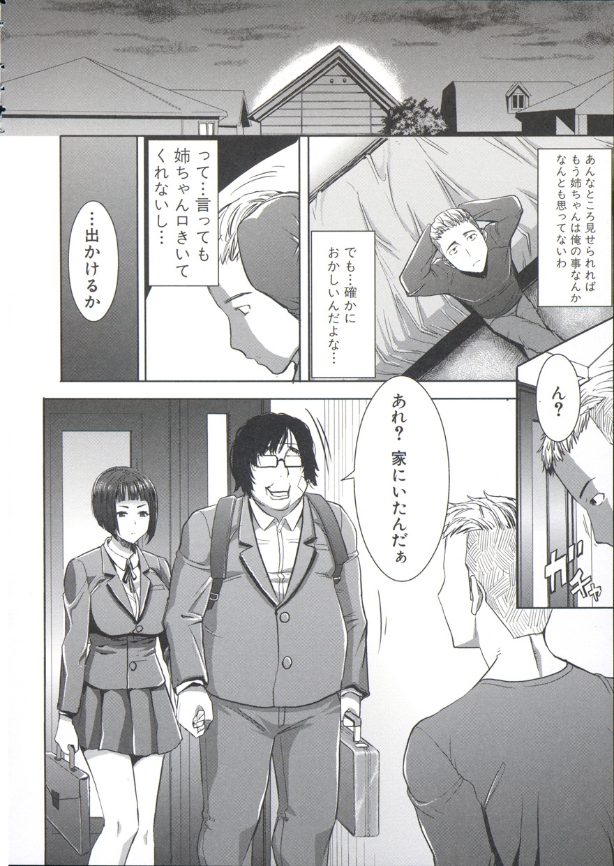 【エロ漫画】弟の友達のキモオタクに犯されるお姉さん…乳首責めをされてバックや騎乗位で中出しされて肉便器にされちゃう【田中あじ：姉アンスイート 彌平木日和】