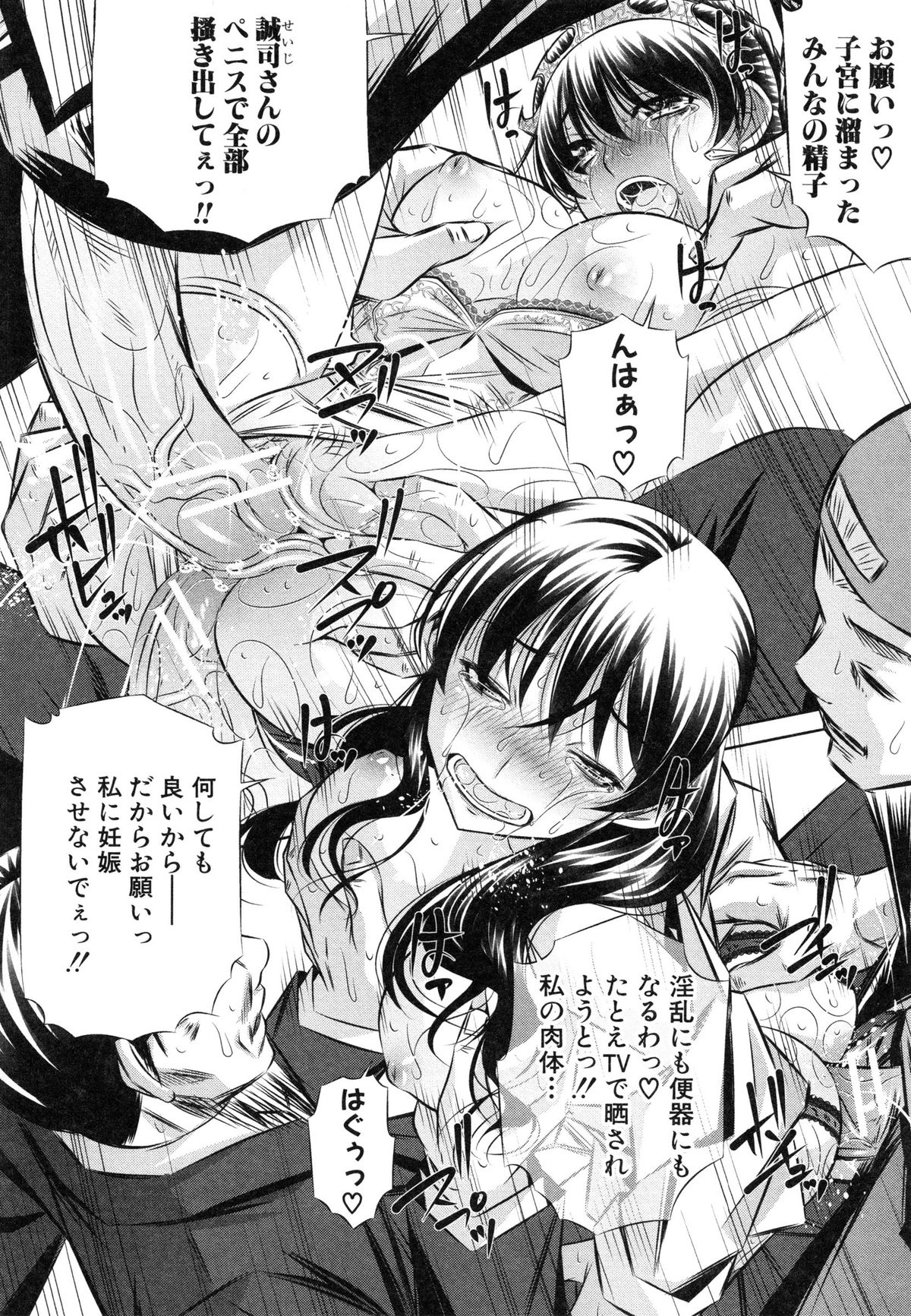 【エロ漫画】【エロ漫画】結婚式中の爆乳新婦とロリシスターが巨根脱獄犯に寝取られハメ撮りされながらぶっかけ調教！【NABURU：72-陵辱立てこもり事件】