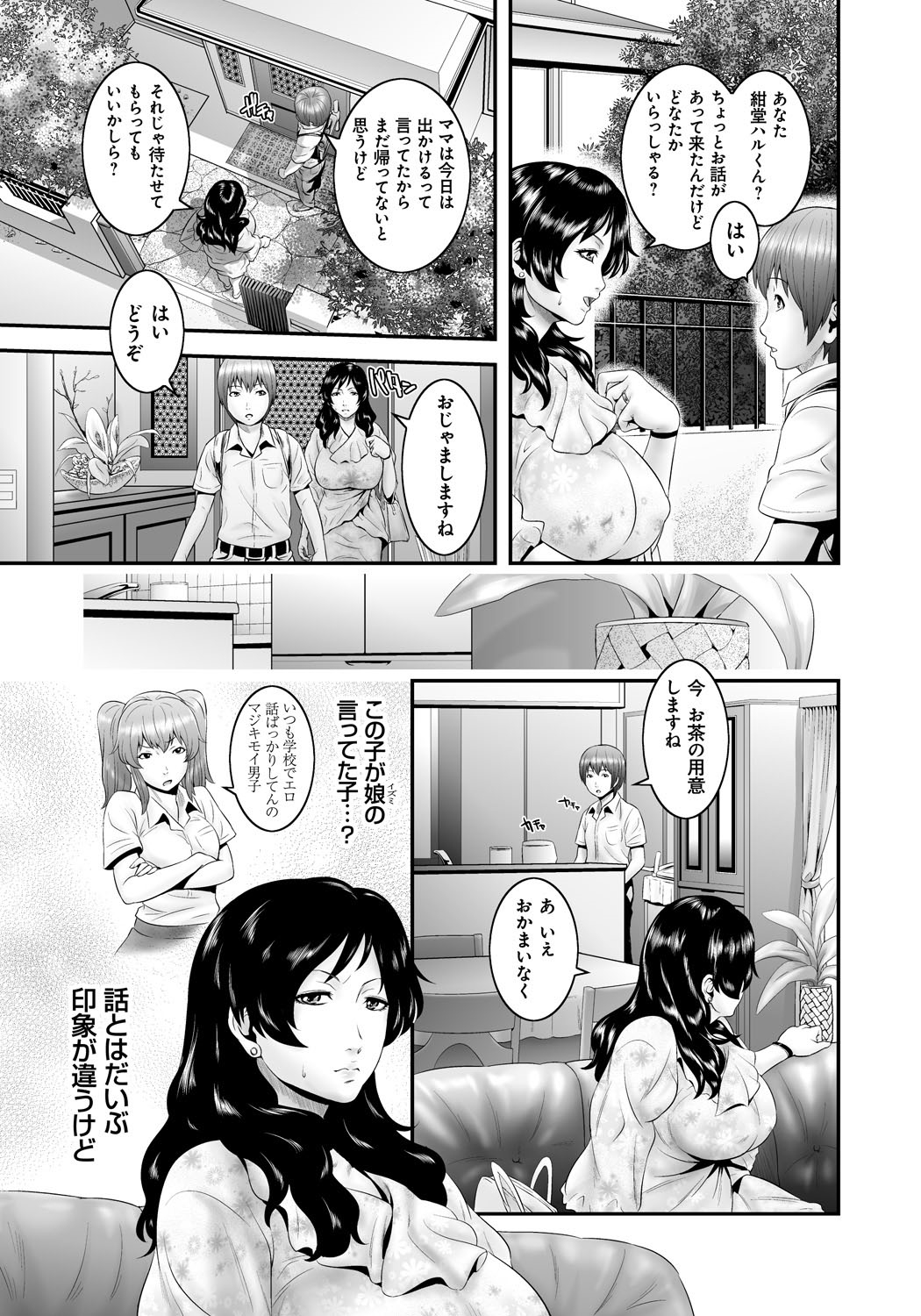 【エロ漫画】【エロ漫画】エロい話ばかりする生徒の家に注意しに行き彼の性技を検証する巨乳人妻…いつも母親とやっている流れでエッチをし旦那よりデカいチンポを早く挿れてとせがみ浮気中出しセックス【蛙子丁字：同級生のマママンゾク】