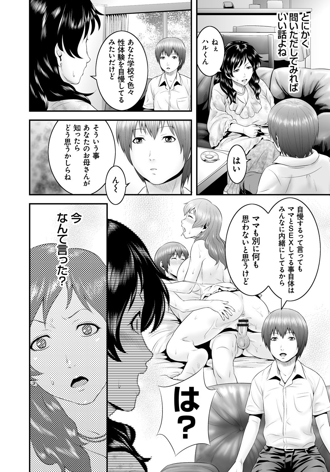 【エロ漫画】【エロ漫画】エロい話ばかりする生徒の家に注意しに行き彼の性技を検証する巨乳人妻…いつも母親とやっている流れでエッチをし旦那よりデカいチンポを早く挿れてとせがみ浮気中出しセックス【蛙子丁字：同級生のマママンゾク】