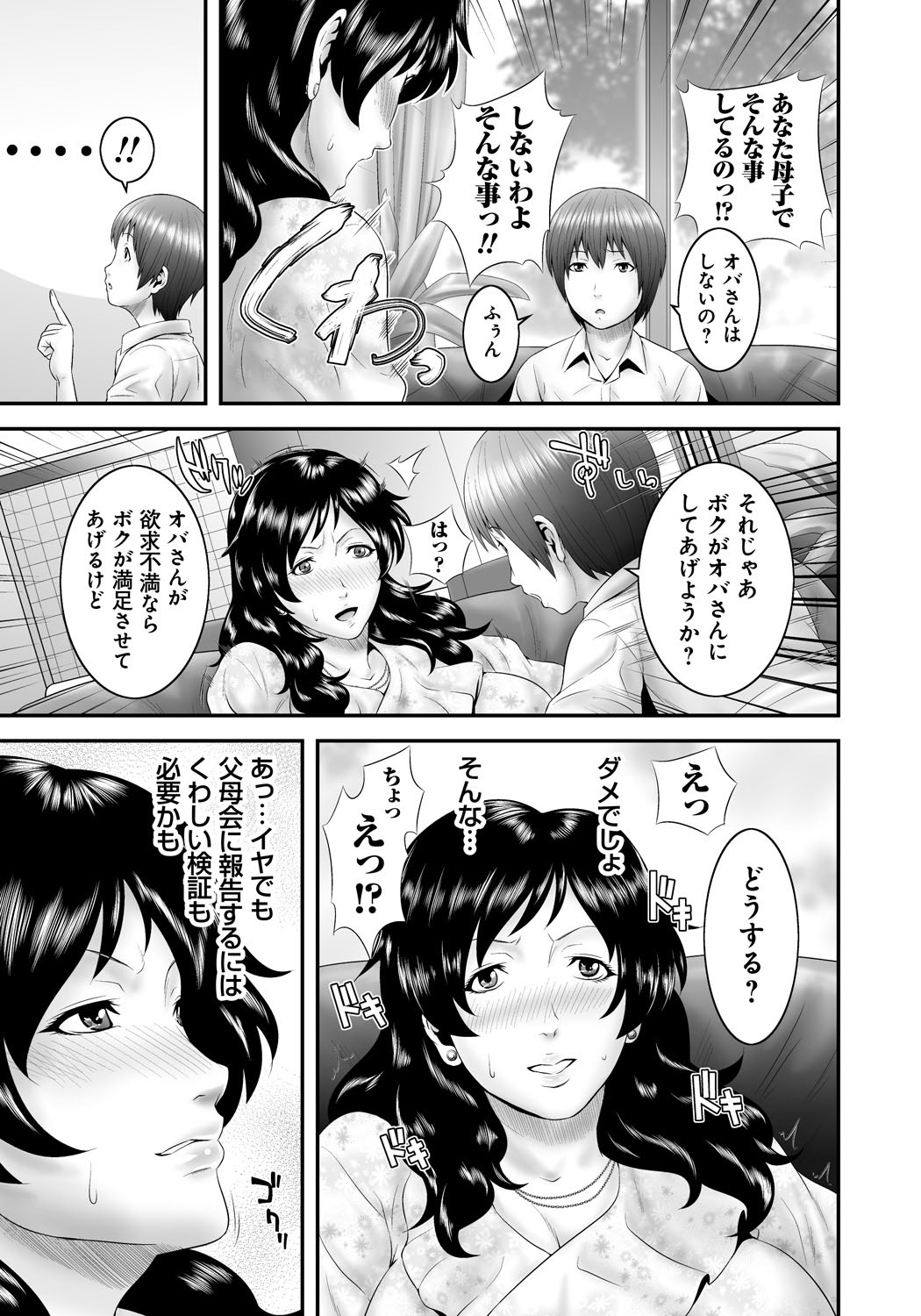 【エロ漫画】【エロ漫画】エロい話ばかりする生徒の家に注意しに行き彼の性技を検証する巨乳人妻…いつも母親とやっている流れでエッチをし旦那よりデカいチンポを早く挿れてとせがみ浮気中出しセックス【蛙子丁字：同級生のマママンゾク】