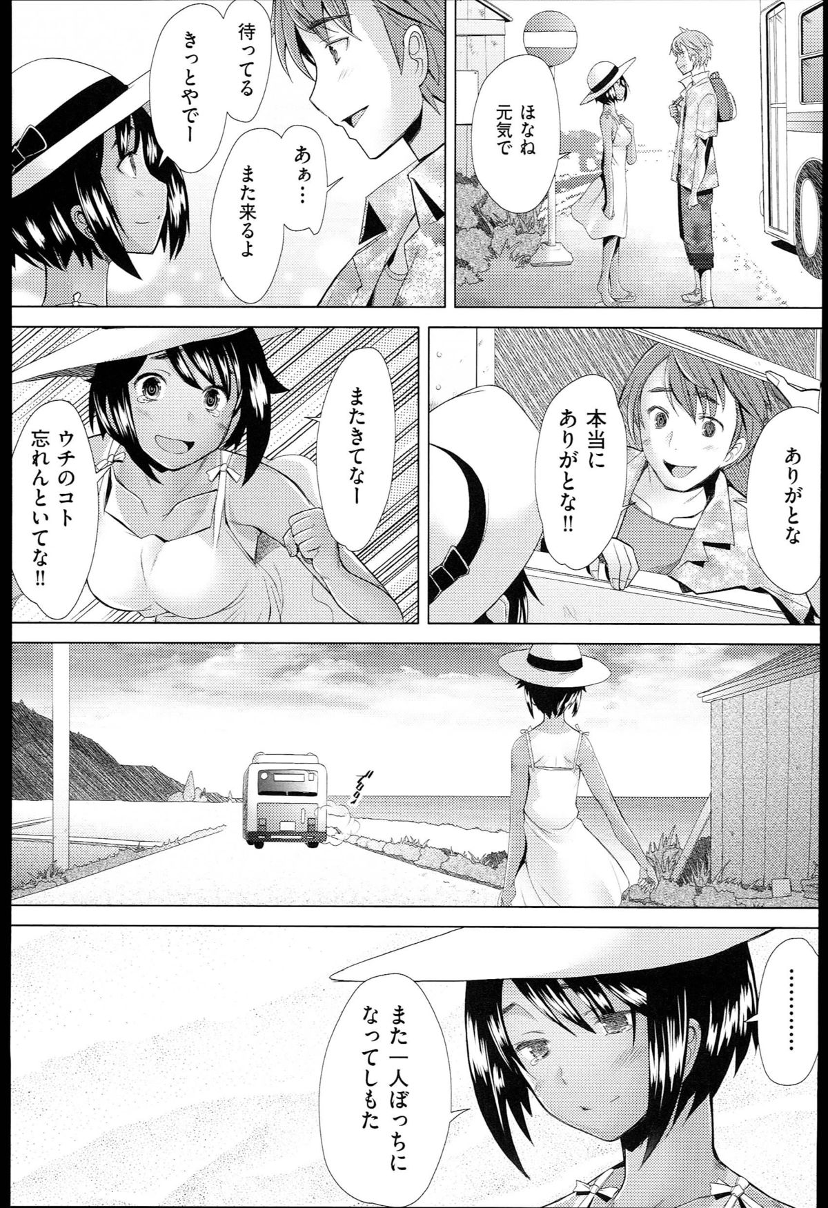 【エロ漫画】【エロ漫画】彼女にフラれ落ち込んでいた青年が出会ったショートカット褐色美少女…楽しい時間を一緒に過ごし泊めてもらった家でいちゃラブセックスをする【堺はまち:海辺物語】