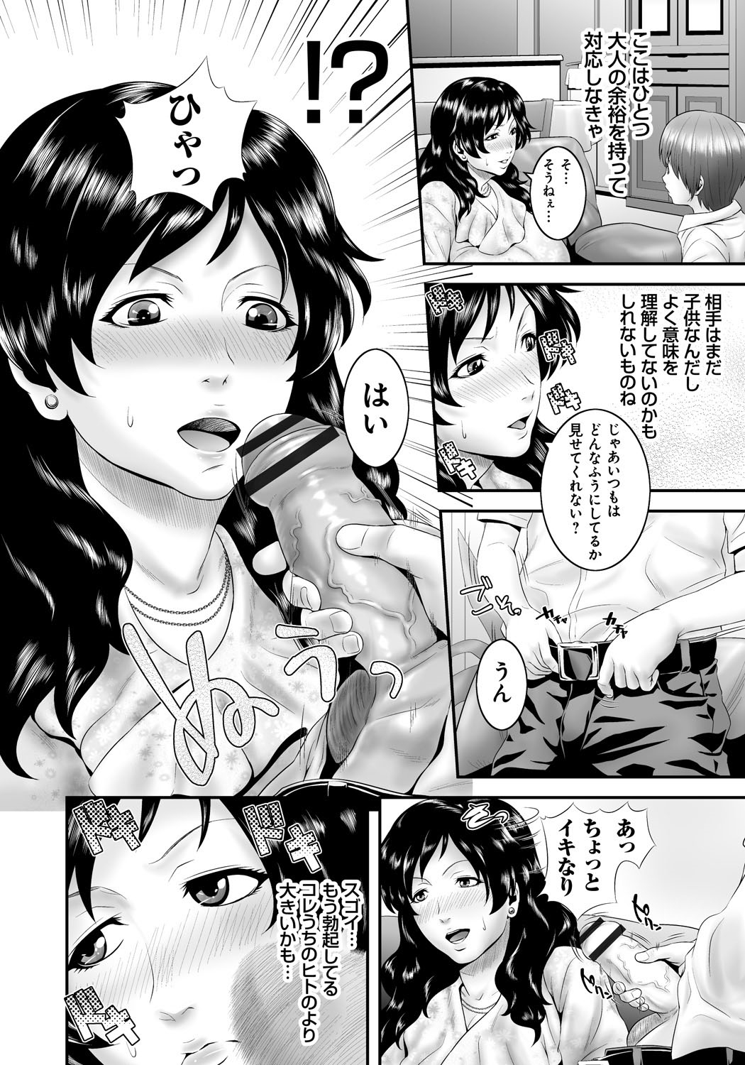 【エロ漫画】【エロ漫画】エロい話ばかりする生徒の家に注意しに行き彼の性技を検証する巨乳人妻…いつも母親とやっている流れでエッチをし旦那よりデカいチンポを早く挿れてとせがみ浮気中出しセックス【蛙子丁字：同級生のマママンゾク】