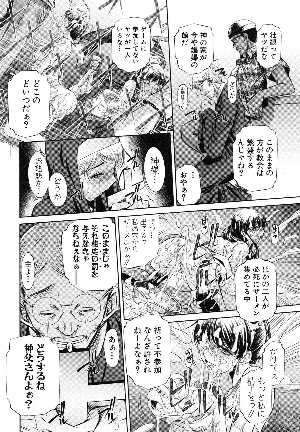 【エロ漫画】【エロ漫画】結婚式中の爆乳新婦とロリシスターが巨根脱獄犯に寝取られハメ撮りされながらぶっかけ調教！【NABURU：72-陵辱立てこもり事件】