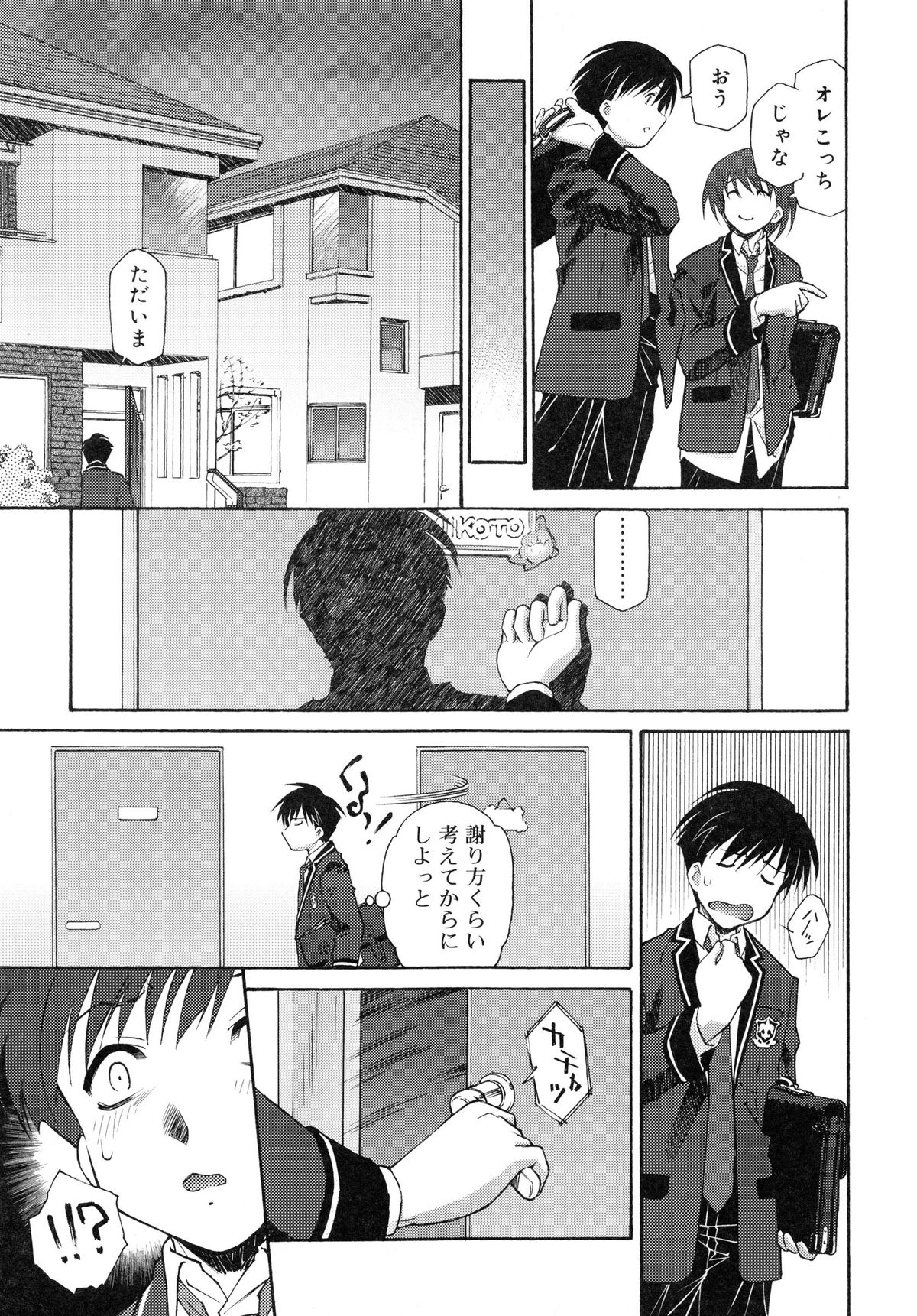 【エロ漫画】【エロ漫画】ショタを誘惑しちゃう巨乳の淫乱お姉さん…乳首責めや騎乗位で生ハメ中出しいちゃラブセックスしちゃう【うましか：夢想補完】