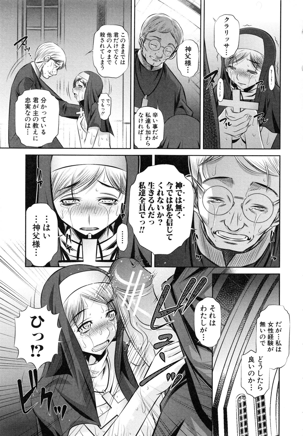 【エロ漫画】【エロ漫画】結婚式中の爆乳新婦とロリシスターが巨根脱獄犯に寝取られハメ撮りされながらぶっかけ調教！【NABURU：72-陵辱立てこもり事件】