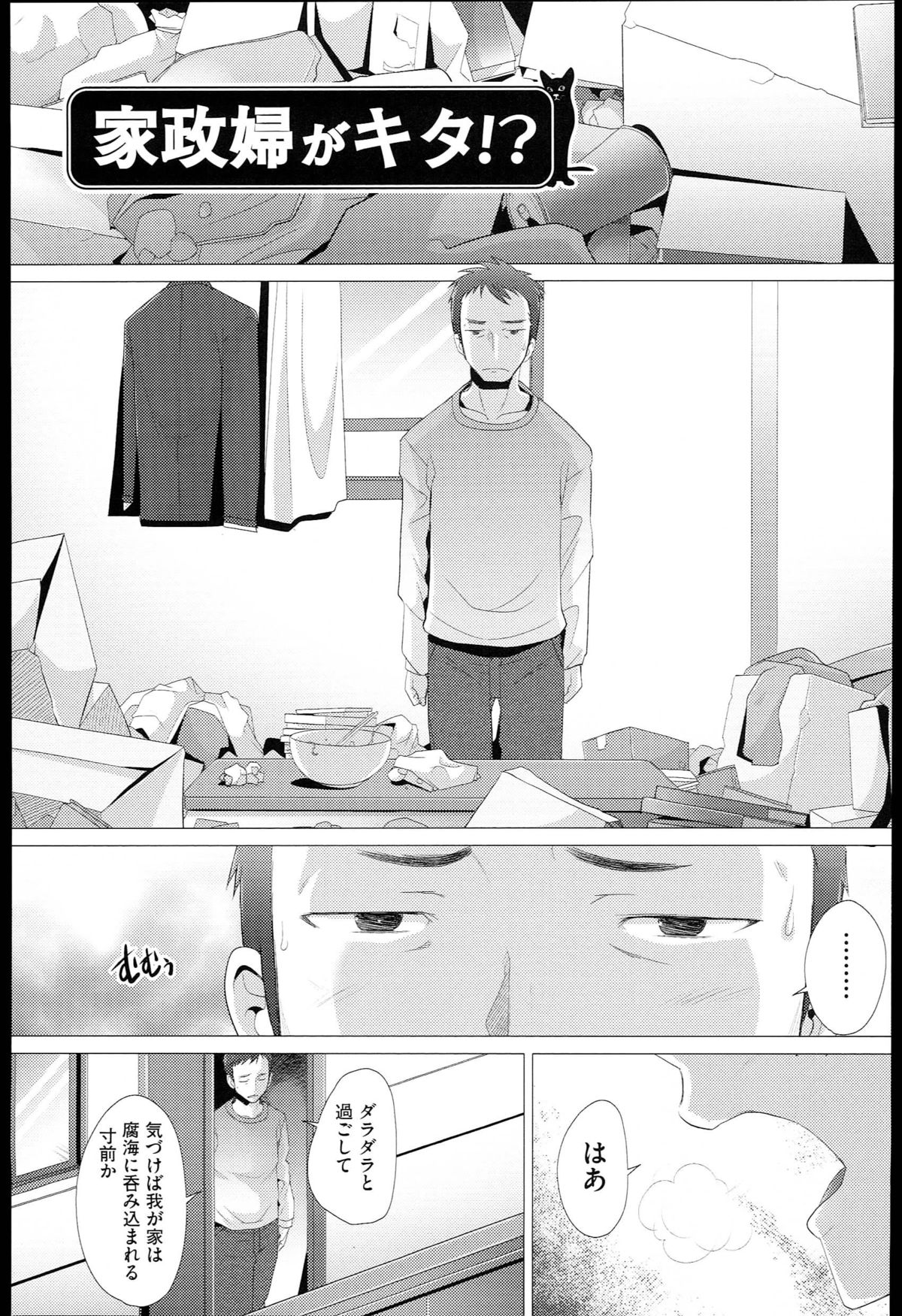 【エロ漫画】【エロ漫画】ご主人に掃除中にセクハラされちゃう巨乳の家政婦…パイズリフェラや騎乗位で生ハメ中出しセックスしちゃう【堺はまち：家政婦がキタ！？】