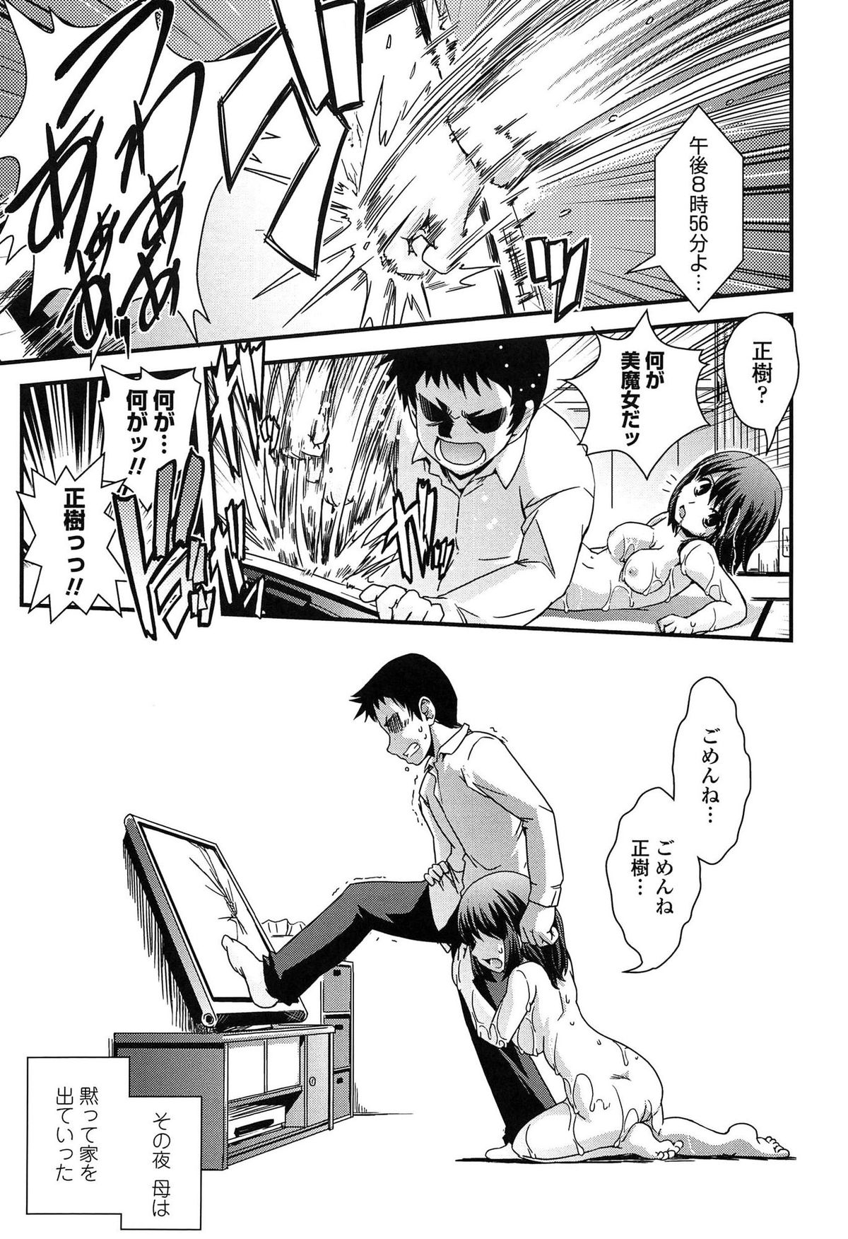 【エロ漫画】【エロ漫画】悪魔と契約をして若返った母親…代償として性行為をすることになり息子と近親相姦をしてしまい息子の友達に輪姦レイプまでされちゃう【幾夜大黒堂：悪魔と美魔女】