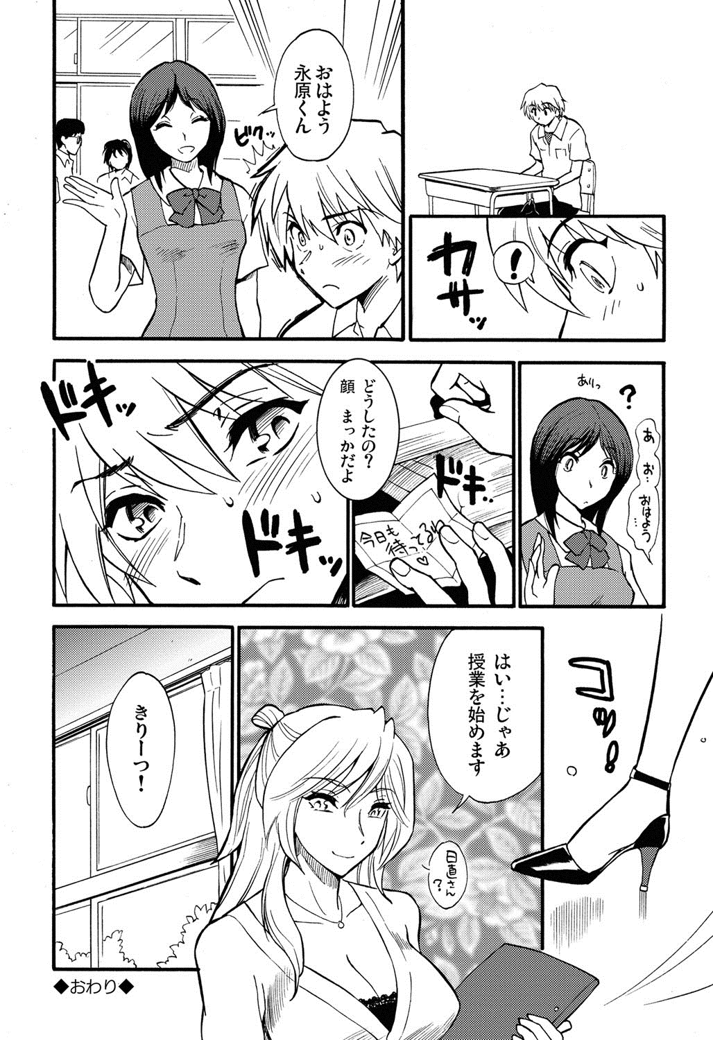 【エロ漫画】【エロ漫画】生徒を誘惑しちゃう巨乳の女教師…ご奉仕フェラをして生ハメ中出しいちゃラブセックスしちゃう【渚のハイカラ金魚：先生は罠の香り】