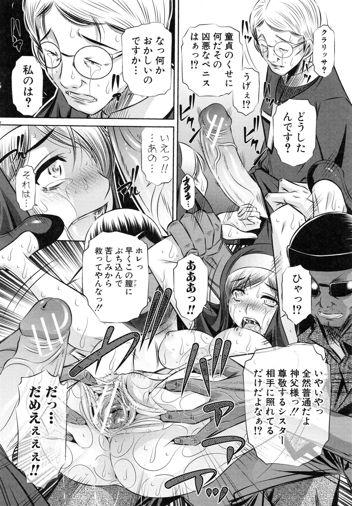 【エロ漫画】【エロ漫画】結婚式中の爆乳新婦とロリシスターが巨根脱獄犯に寝取られハメ撮りされながらぶっかけ調教！【NABURU：72-陵辱立てこもり事件】