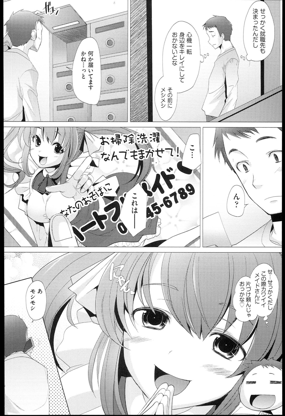 【エロ漫画】【エロ漫画】ご主人に掃除中にセクハラされちゃう巨乳の家政婦…パイズリフェラや騎乗位で生ハメ中出しセックスしちゃう【堺はまち：家政婦がキタ！？】