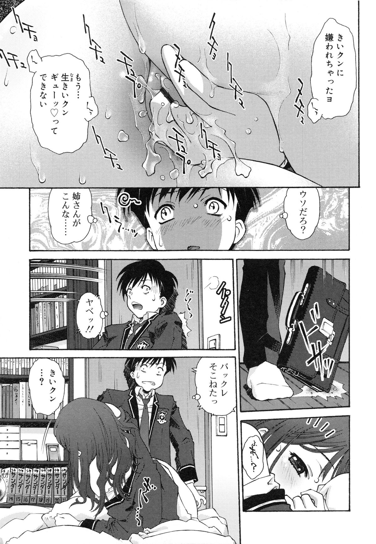 【エロ漫画】【エロ漫画】ショタを誘惑しちゃう巨乳の淫乱お姉さん…乳首責めや騎乗位で生ハメ中出しいちゃラブセックスしちゃう【うましか：夢想補完】