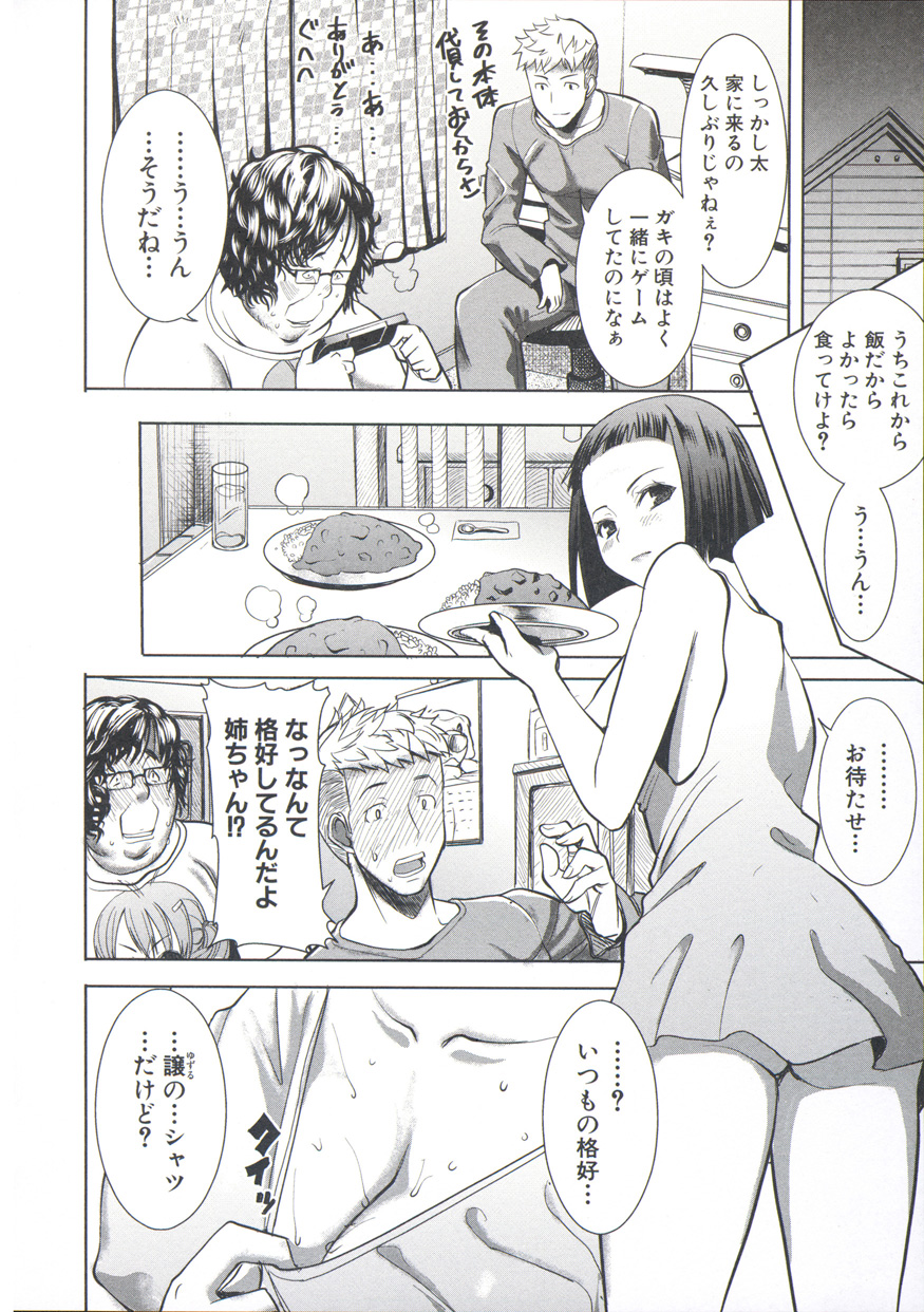 【エロ漫画】弟に甘えて学校でキスを懇願する淫乱お姉さん…寝込みを襲って巨乳に迫られてフェラや騎乗位で責められ中出し淫乱アクメ【田中あじ：姉アンスイート】