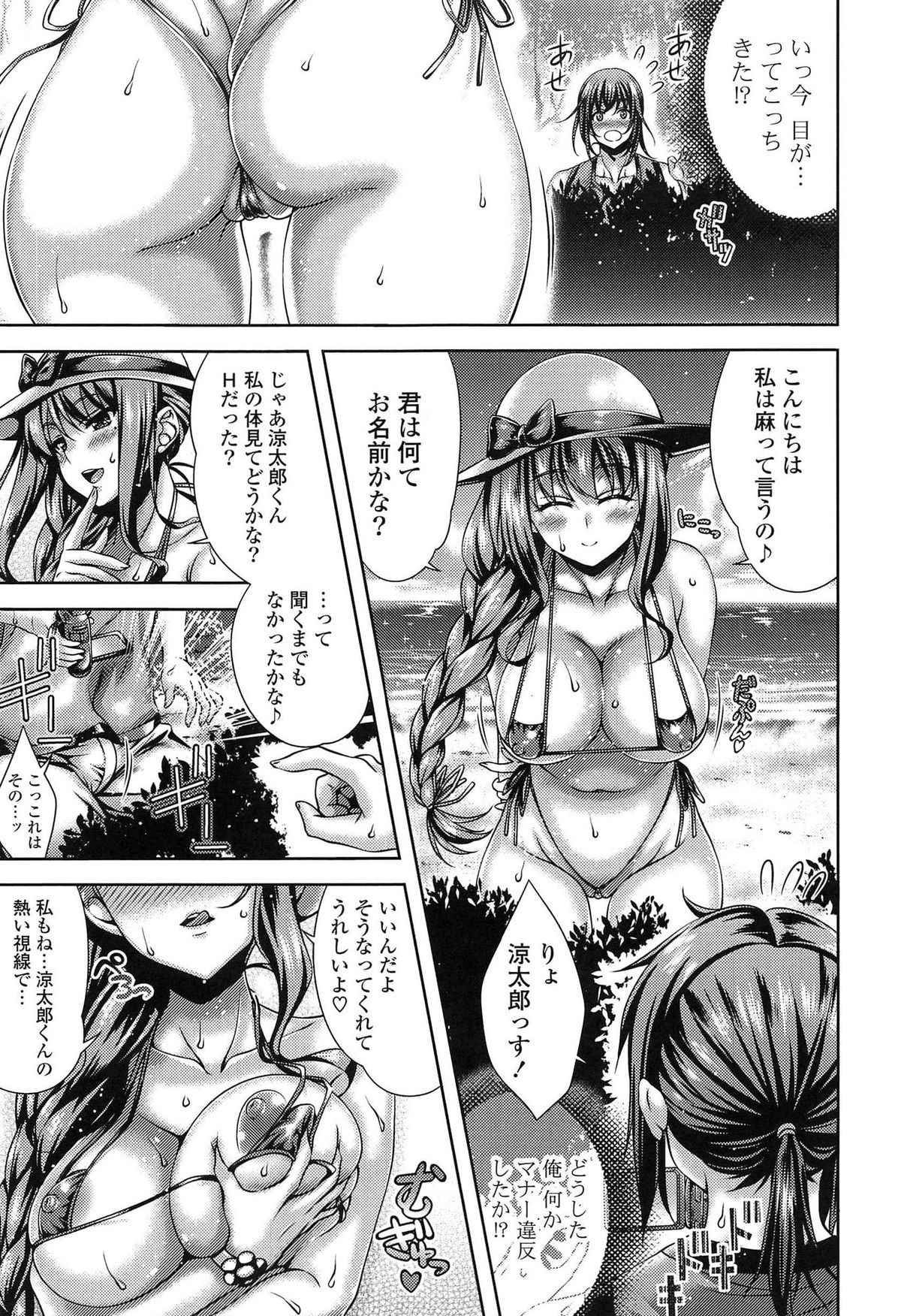 【エロ漫画】【エロ漫画】田舎のヌードビーチで過激水着を着る巨乳お姉さん…野外でご奉仕フェラをしてバックで生ハメ中出しいちゃラブセックスしちゃう【Lapis Lazuli：exception!】