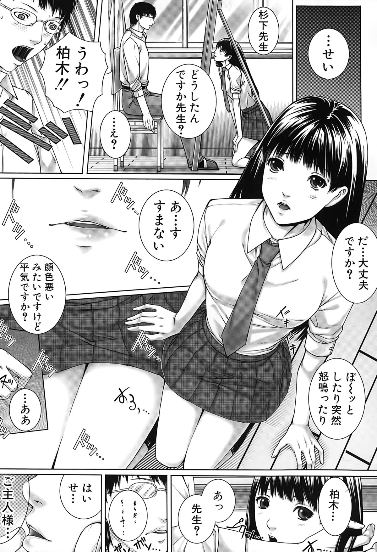 【エロ漫画】【エロ漫画】廃部寸前の美術部の顧問をしている先生が、新しく転入してきて美術部に入部した巨乳の女子校生が緊縛モデルになってエロいことされて、その母親で熟女の人妻ともエロ展開で中出しセックス！【ハスミヒロ：M³】