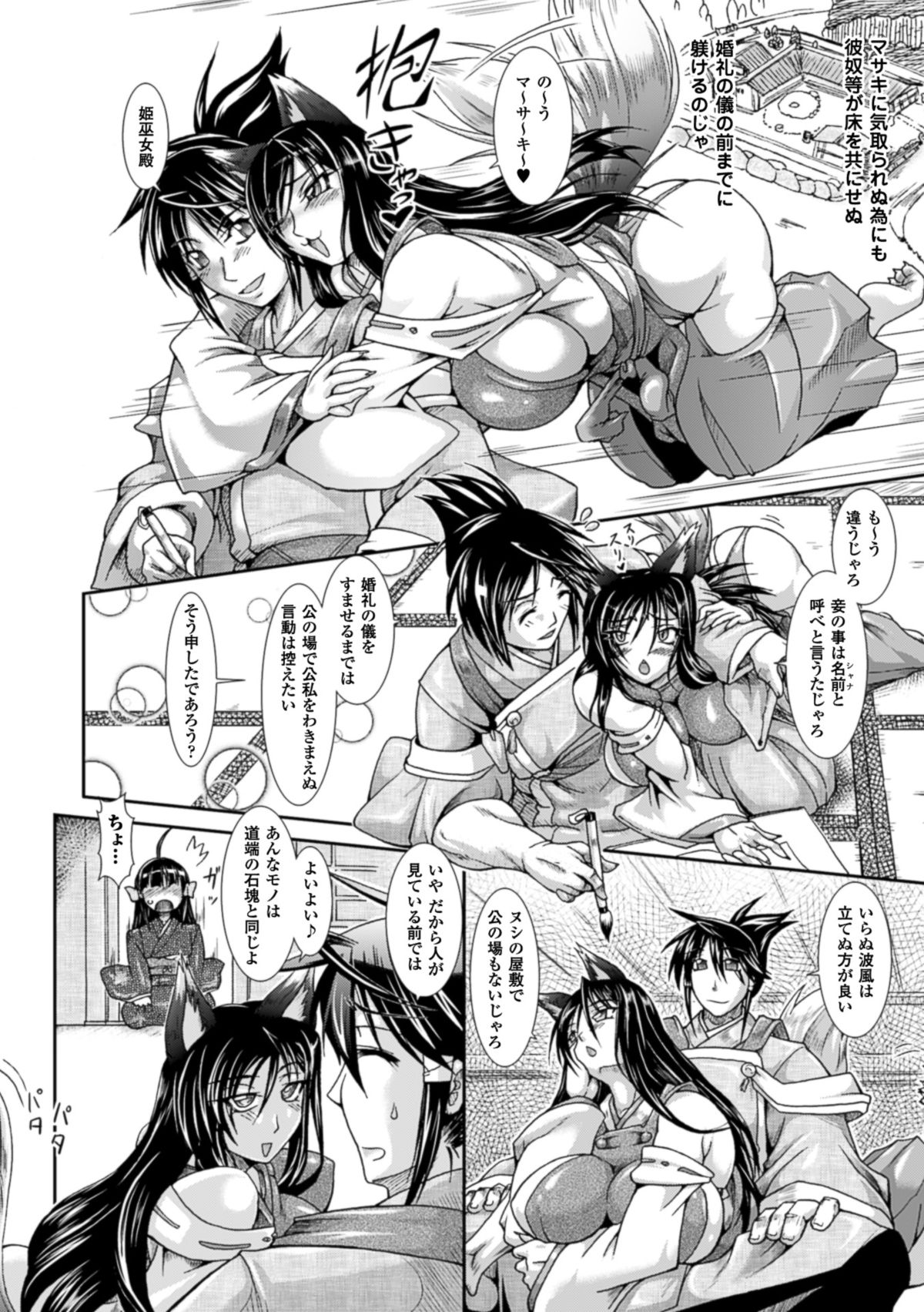 【エロ漫画】【エロ漫画】自分を倒した人間の男と夫婦となることを決めたが、それに反発する人間の男たちに襲われて嬲り者にされるケモ耳山狗姫巫女…全身にしびれ薬を塗られて激しく犯され、連続中出し輪姦レイプでマゾ絶頂【TAKE：山狗姫姫】