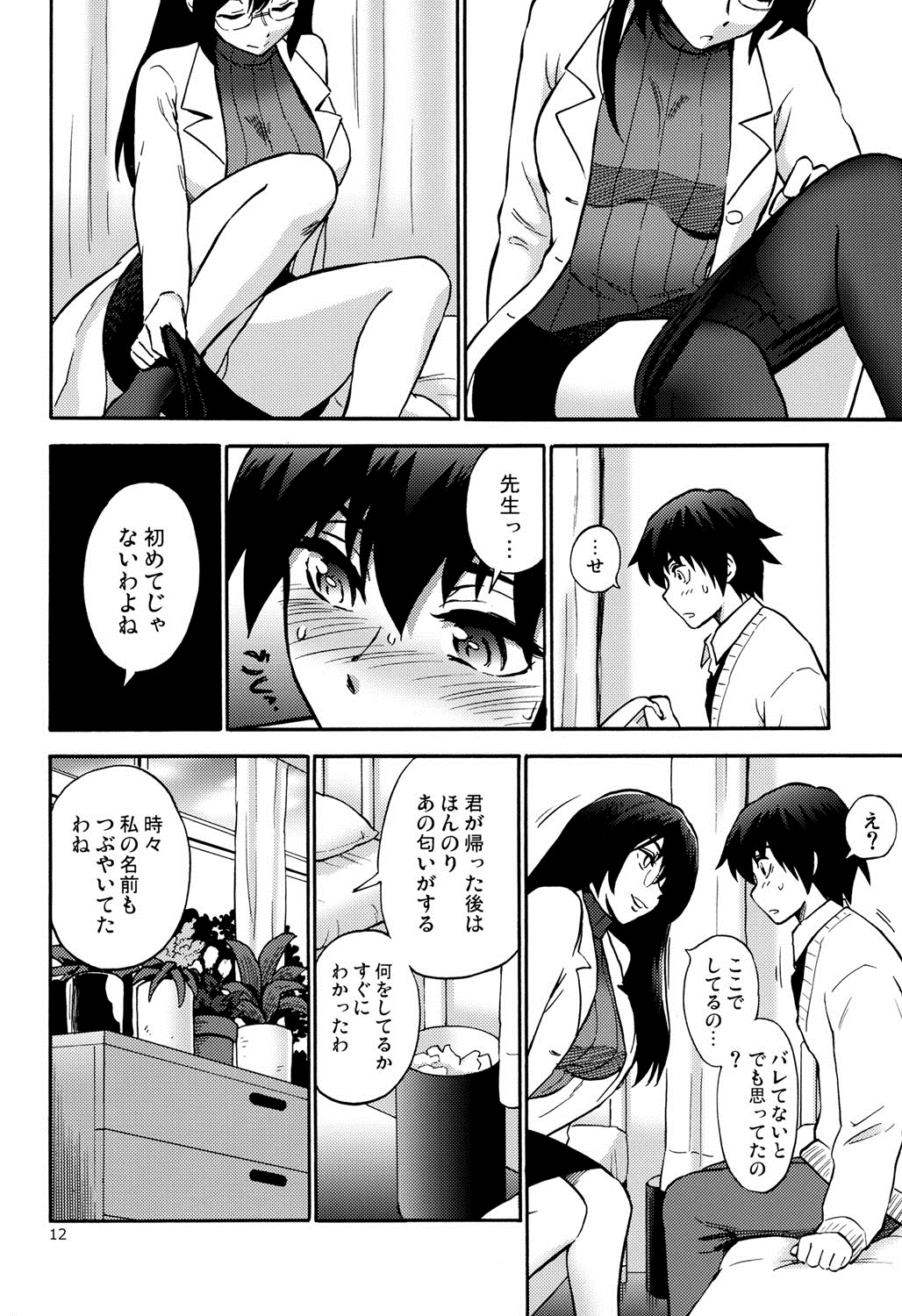 【エロ漫画】【エロ漫画】仮病で保健室で寝ている生徒がオナニーをしているのを見て誘惑しちゃう保健医の女教師…手コキやフェラをして生ハメ中出しセックスで淫乱堕ちしちゃう【渚のハイカラ金魚：保健室の恋人】
