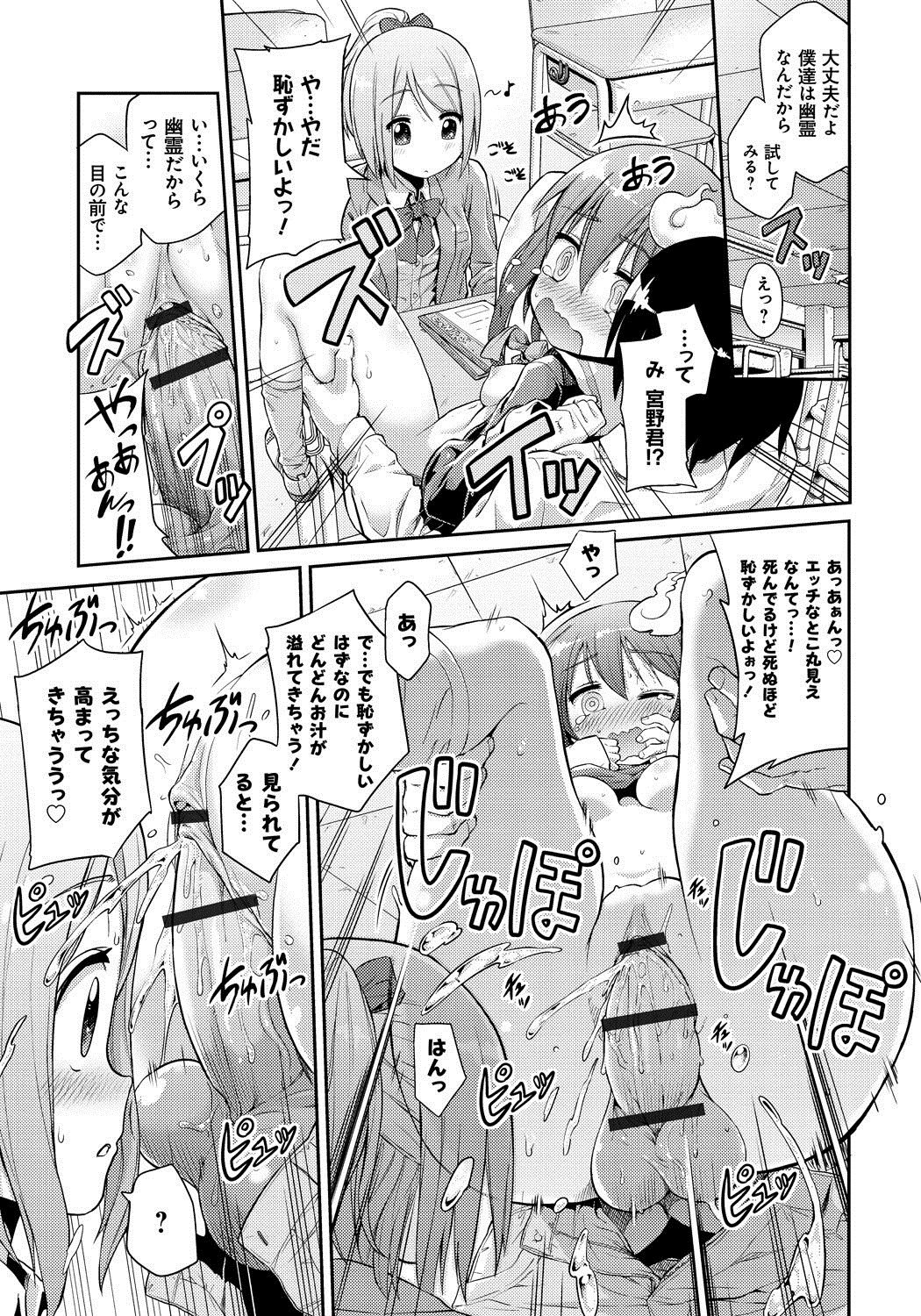 【エロ漫画】【エロ漫画】自分と同様に成仏できず学校に留まる幽霊男子にエッチを誘う美少女JK幽霊…おっぱいを舐められて手マンやクンニに濡れまくり、イチャラブ中出し初セックスで昇天アクメ【日月ネコ：成仏しよっ！】