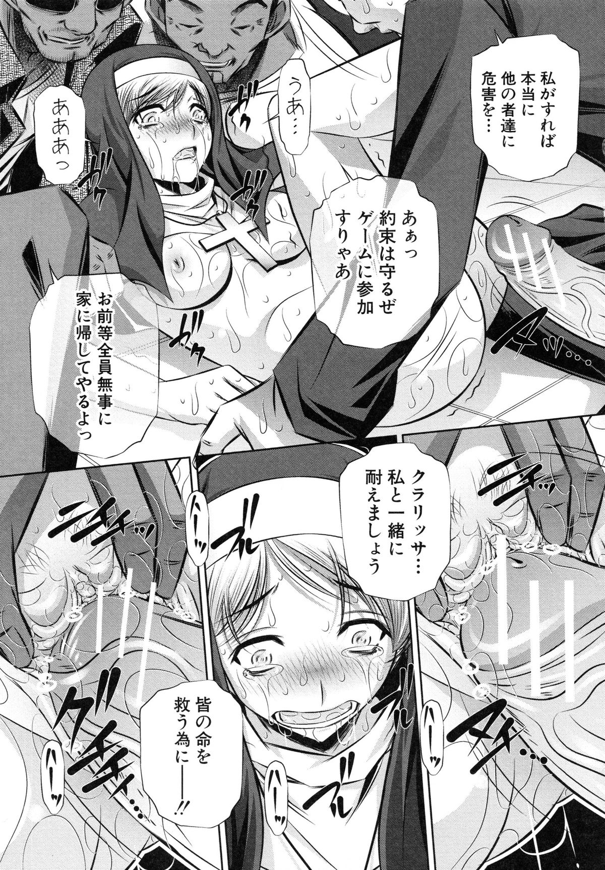 【エロ漫画】【エロ漫画】結婚式中の爆乳新婦とロリシスターが巨根脱獄犯に寝取られハメ撮りされながらぶっかけ調教！【NABURU：72-陵辱立てこもり事件】