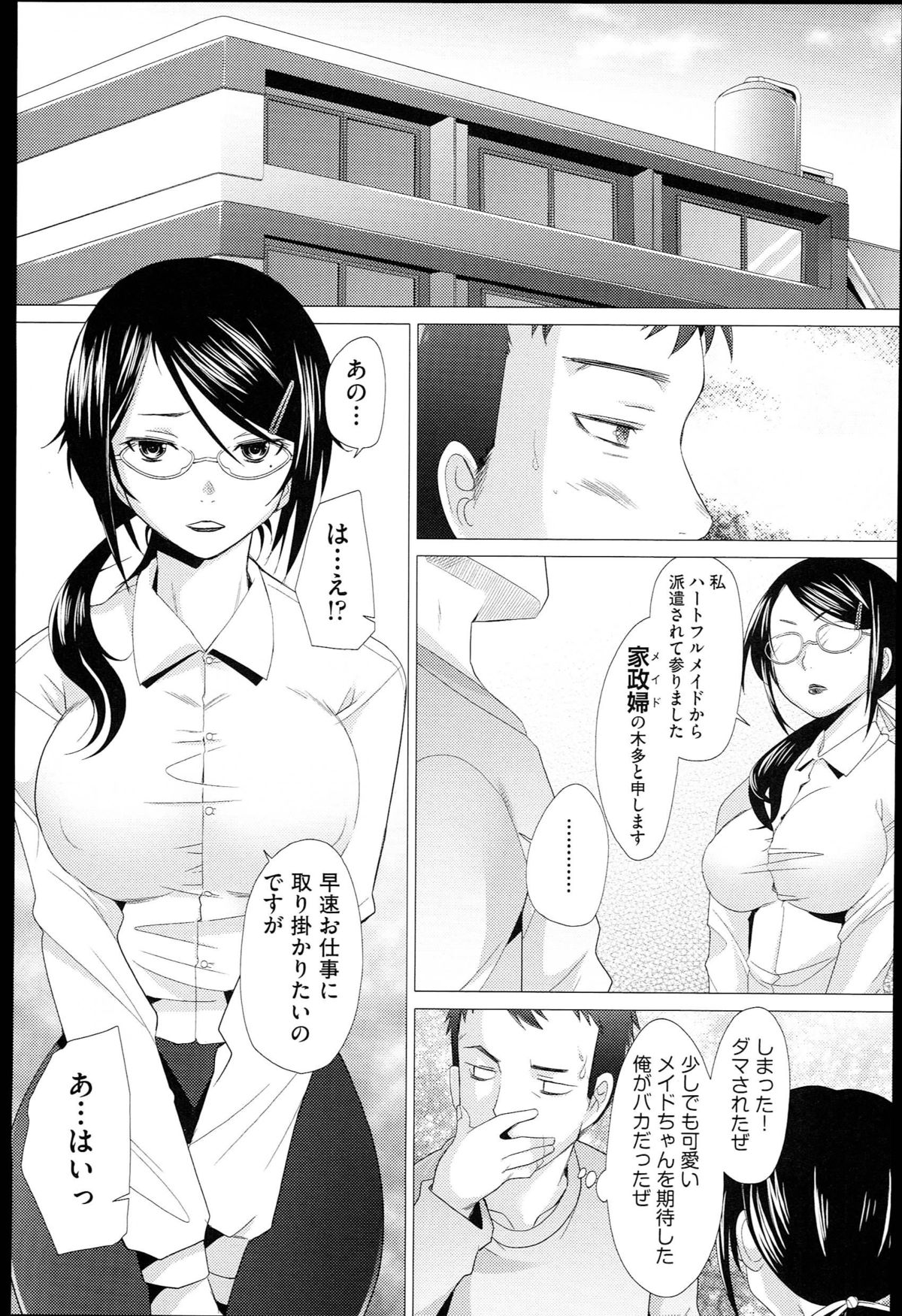 【エロ漫画】【エロ漫画】ご主人に掃除中にセクハラされちゃう巨乳の家政婦…パイズリフェラや騎乗位で生ハメ中出しセックスしちゃう【堺はまち：家政婦がキタ！？】