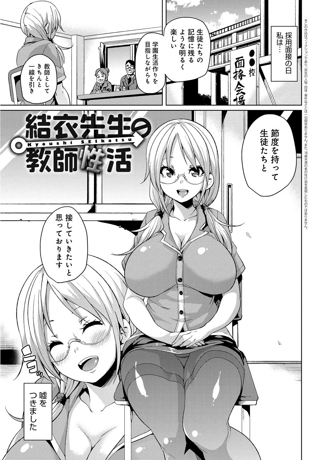 【エロ漫画】男子校の先生として新しく赴任したツインテール巨乳女教師…生徒に求められるままに抜いてあげていたが身が持たなくなり生徒を教室に集めて輪姦セックスでまとめて相手をする【丸居まる:結衣先生の教師性活】