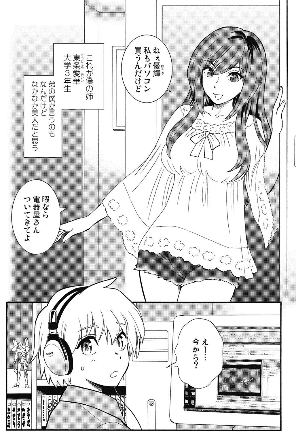 【エロ漫画】【エロ漫画】女装させた弟を誘惑しちゃう淫乱お姉さん…手コキで射精させて騎乗位で生ハメ中出し近親相姦セックスしちゃう【渚のハイカラ金魚：お姉ちゃんが望むなら僕は】