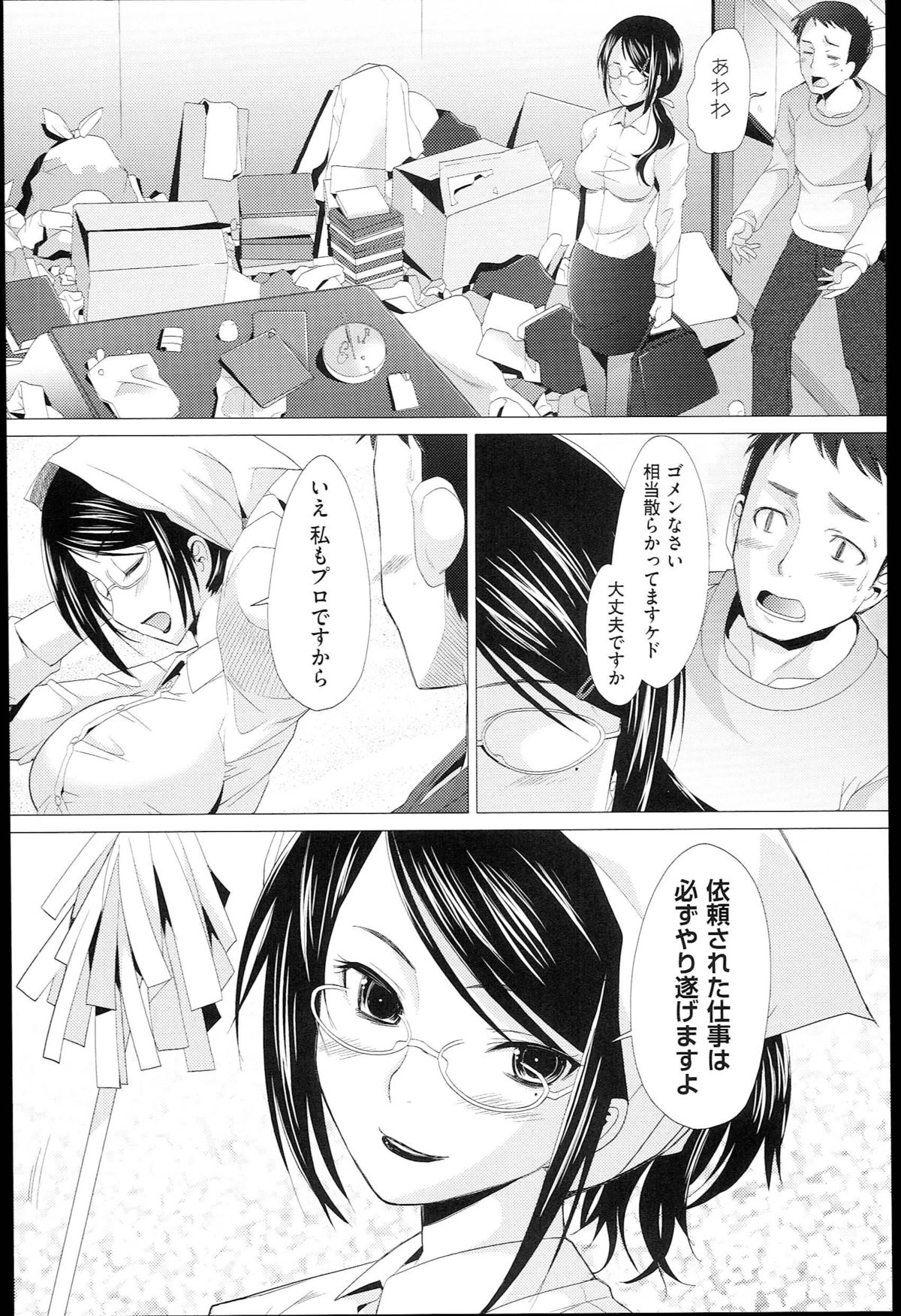 【エロ漫画】【エロ漫画】ご主人に掃除中にセクハラされちゃう巨乳の家政婦…パイズリフェラや騎乗位で生ハメ中出しセックスしちゃう【堺はまち：家政婦がキタ！？】