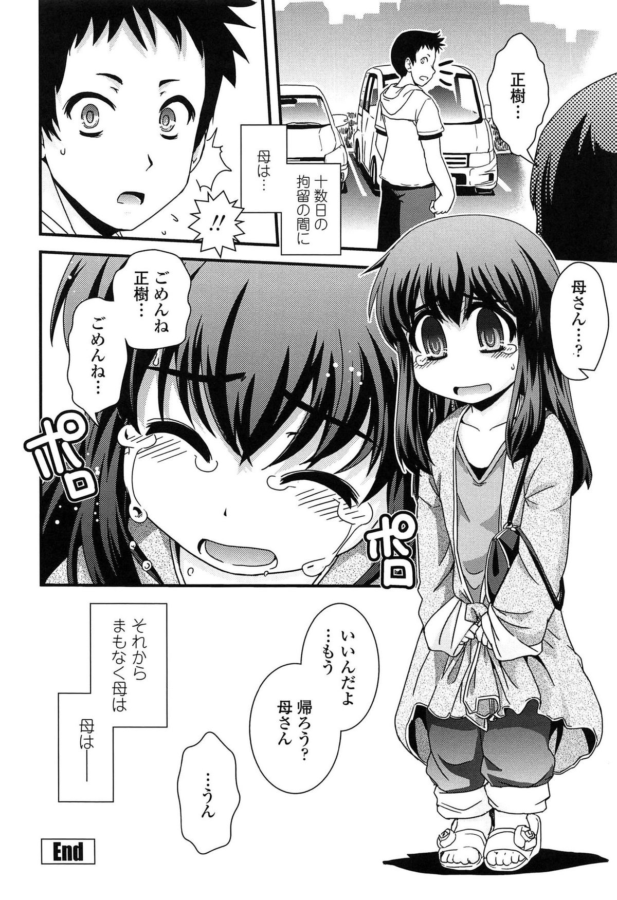 【エロ漫画】【エロ漫画】悪魔と契約をして若返った母親…代償として性行為をすることになり息子と近親相姦をしてしまい息子の友達に輪姦レイプまでされちゃう【幾夜大黒堂：悪魔と美魔女】