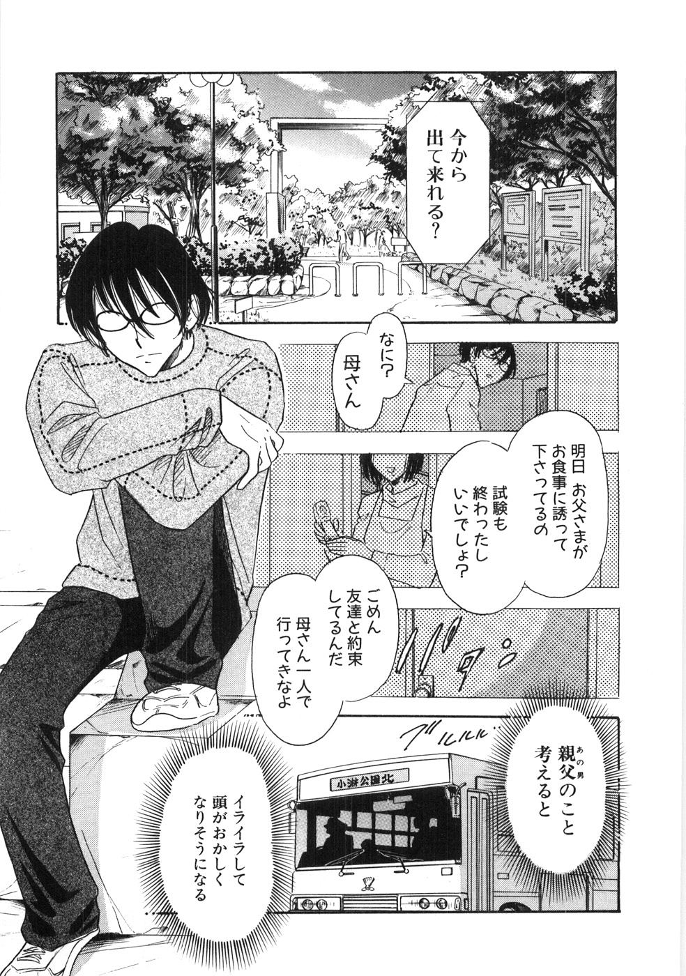 【エロ漫画】【エロ漫画】公園で無理やり犯されちゃう淫乱お姉さん…おっぱい揉みや騎乗位で生ハメ中出しセックスで淫乱堕ちしちゃう【佐藤丸美：はだかのくすりゆび】