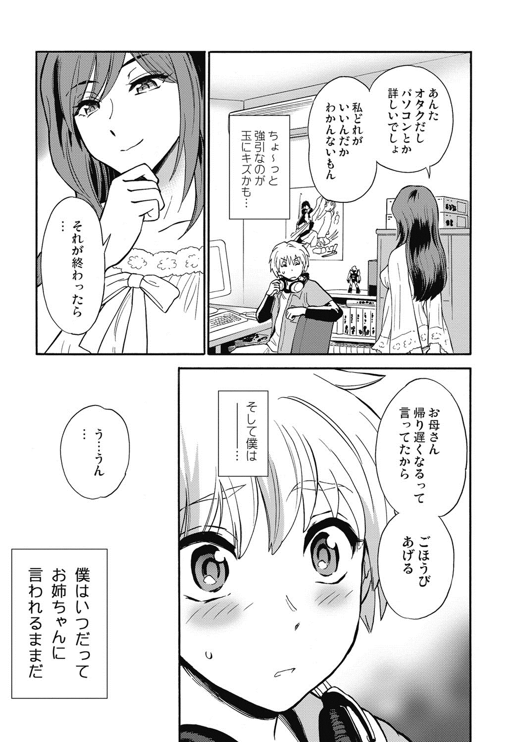 【エロ漫画】【エロ漫画】女装させた弟を誘惑しちゃう淫乱お姉さん…手コキで射精させて騎乗位で生ハメ中出し近親相姦セックスしちゃう【渚のハイカラ金魚：お姉ちゃんが望むなら僕は】