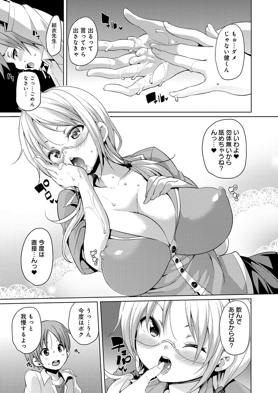 【エロ漫画】【エロ漫画】男子校の先生として新しく赴任したツインテール巨乳女教師…生徒に求められるままに抜いてあげていたが身が持たなくなり生徒を教室に集めて輪姦セックスでまとめて相手をする【丸居まる:結衣先生の教師性活】