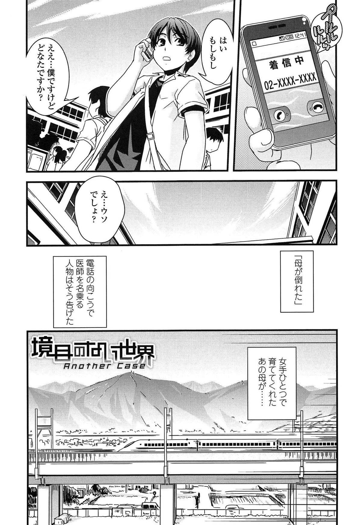 【エロ漫画】息子に告られ犯されちゃう母親…手マンやおっぱい揉みをされてトロ顔で生ハメ中出し近親相姦セックスしちゃう【幾夜大黒堂：境目的世界】