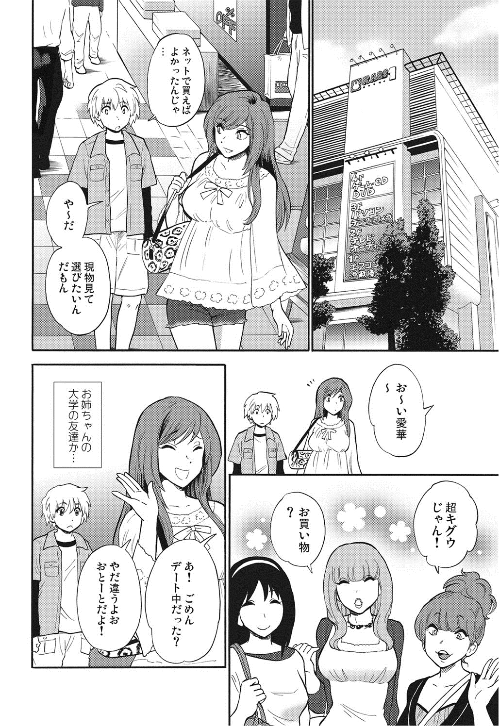 【エロ漫画】【エロ漫画】女装させた弟を誘惑しちゃう淫乱お姉さん…手コキで射精させて騎乗位で生ハメ中出し近親相姦セックスしちゃう【渚のハイカラ金魚：お姉ちゃんが望むなら僕は】