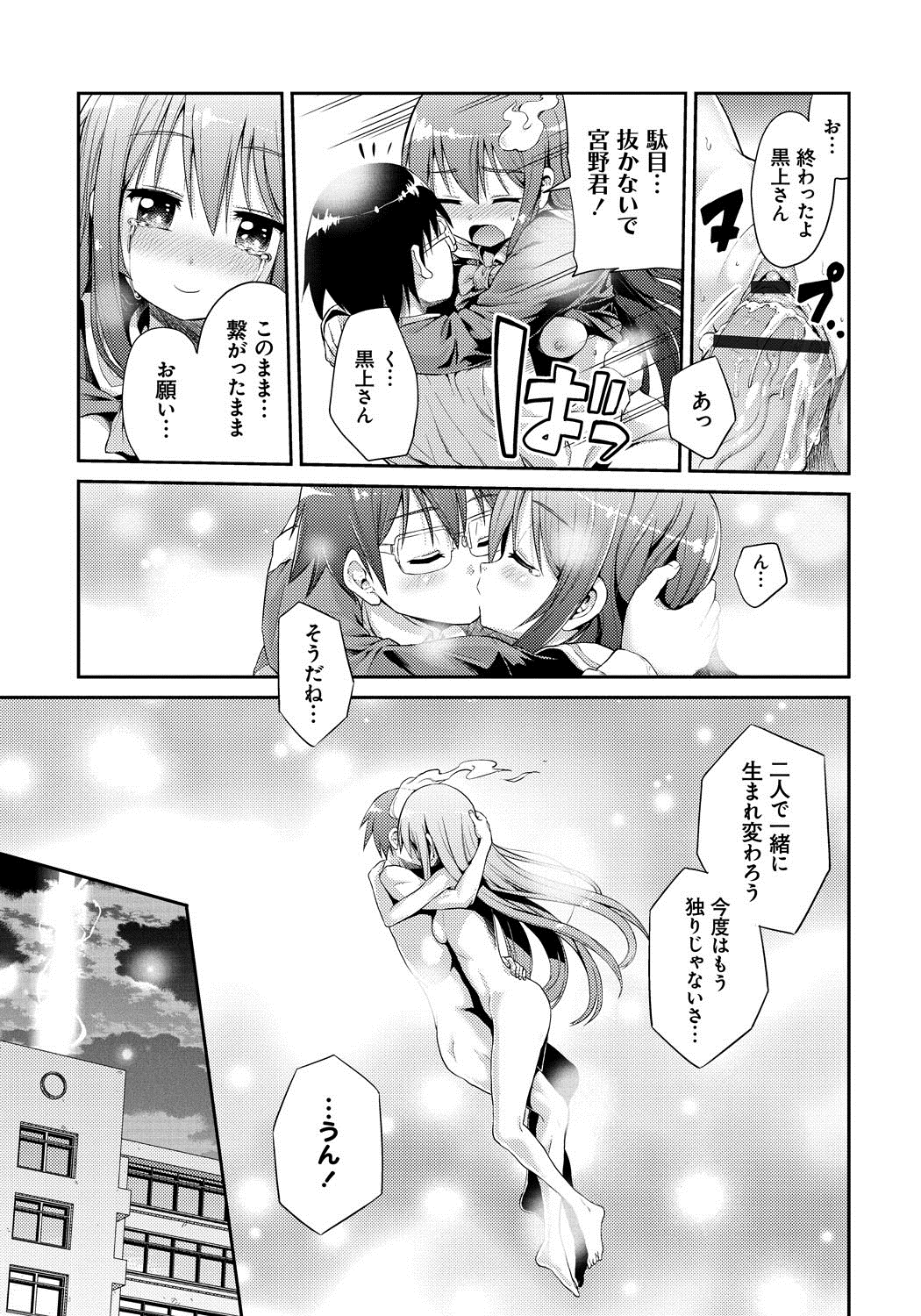 【エロ漫画】【エロ漫画】自分と同様に成仏できず学校に留まる幽霊男子にエッチを誘う美少女JK幽霊…おっぱいを舐められて手マンやクンニに濡れまくり、イチャラブ中出し初セックスで昇天アクメ【日月ネコ：成仏しよっ！】