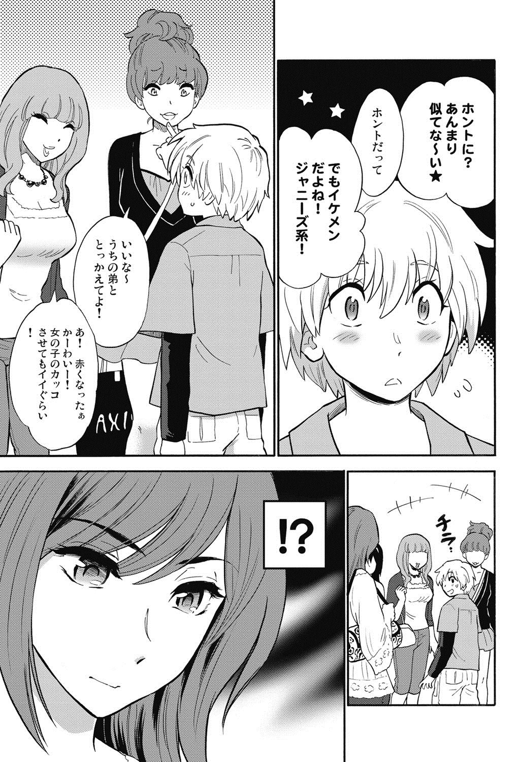 【エロ漫画】【エロ漫画】女装させた弟を誘惑しちゃう淫乱お姉さん…手コキで射精させて騎乗位で生ハメ中出し近親相姦セックスしちゃう【渚のハイカラ金魚：お姉ちゃんが望むなら僕は】