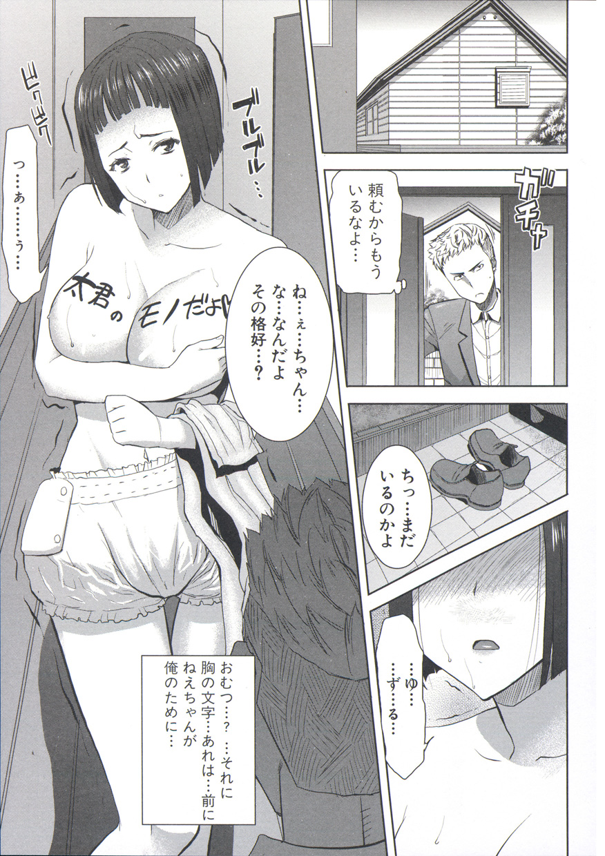 【エロ漫画】弟の友達のキモオタクに犯されるお姉さん…乳首責めをされてバックや騎乗位で中出しされて肉便器にされちゃう【田中あじ：姉アンスイート 彌平木日和】