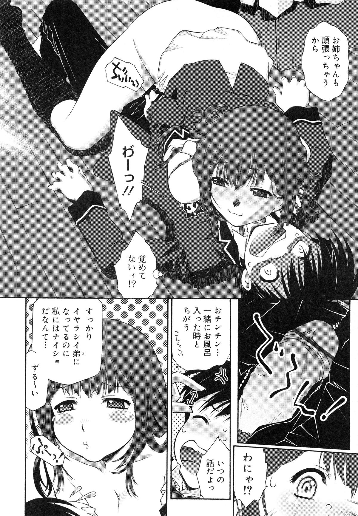 【エロ漫画】【エロ漫画】ショタを誘惑しちゃう巨乳の淫乱お姉さん…乳首責めや騎乗位で生ハメ中出しいちゃラブセックスしちゃう【うましか：夢想補完】